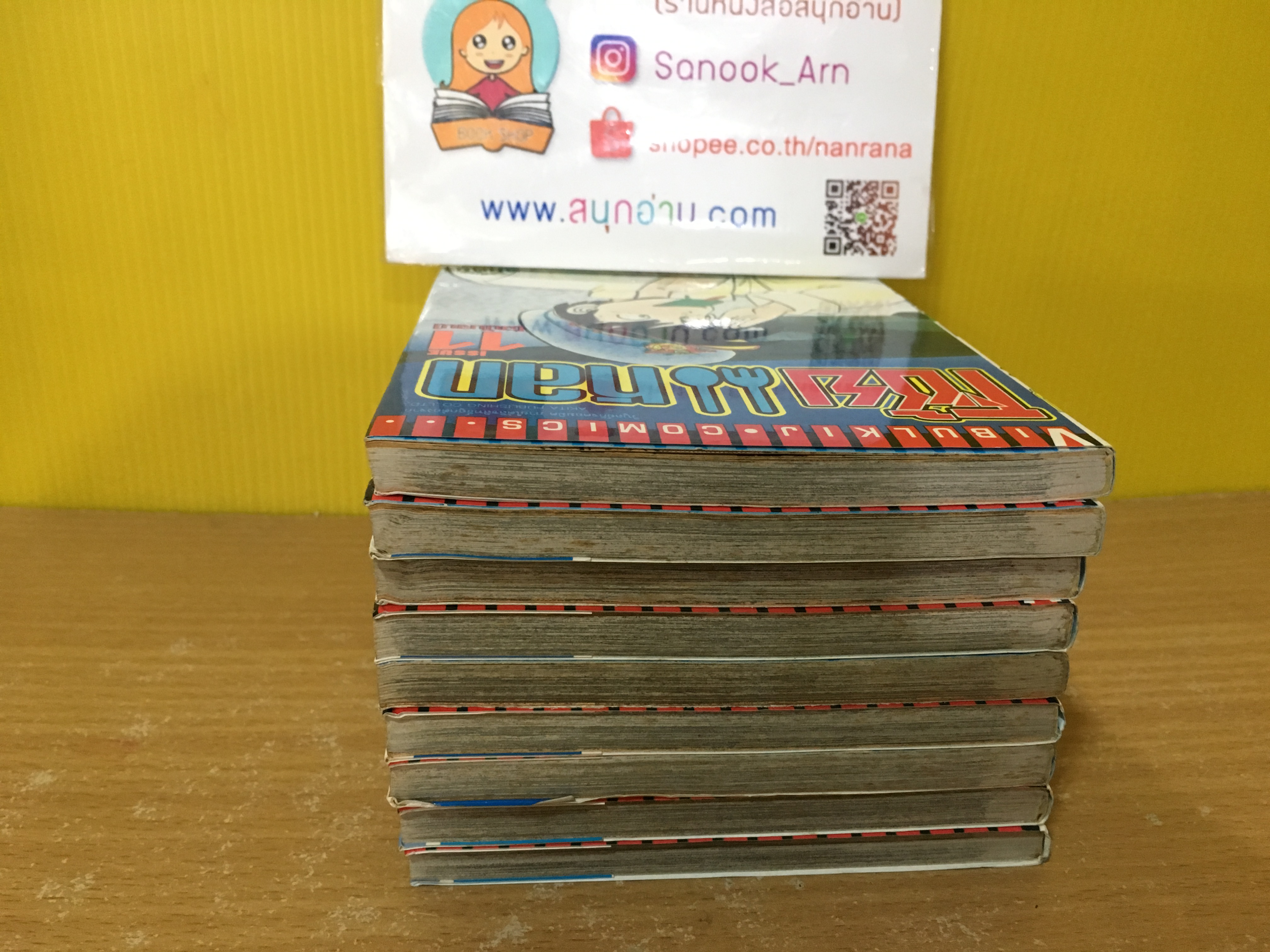 โซ้ยแหลก 1,4-11 จบ / * ขาดเล่ม 2,3