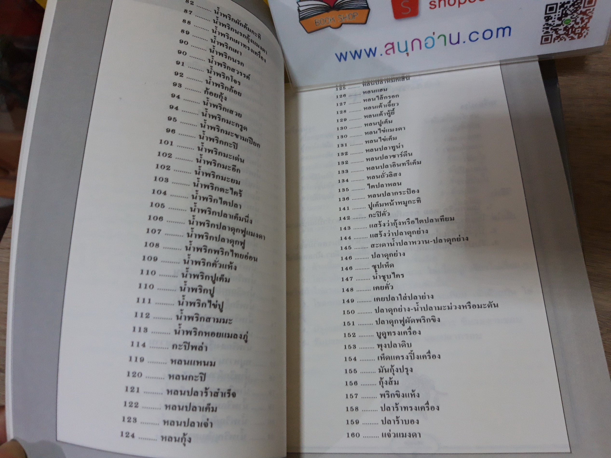 ตำราอาหาร ชุด กับข้าว (ขายแยกเล่ม)