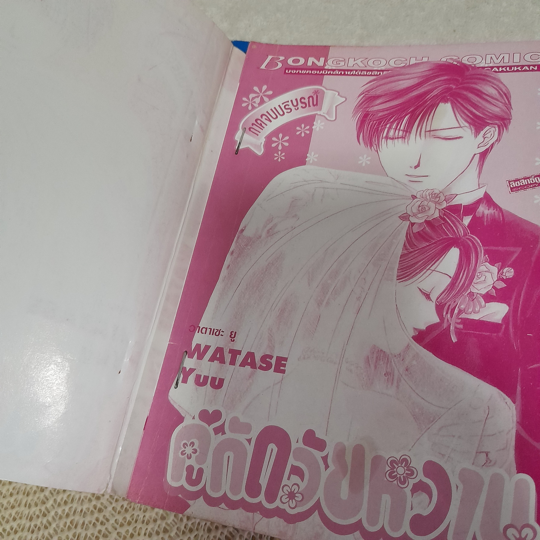 คู่กัดวัยหวาน 1-3 จบ + ภาคจบบริบูรณ์