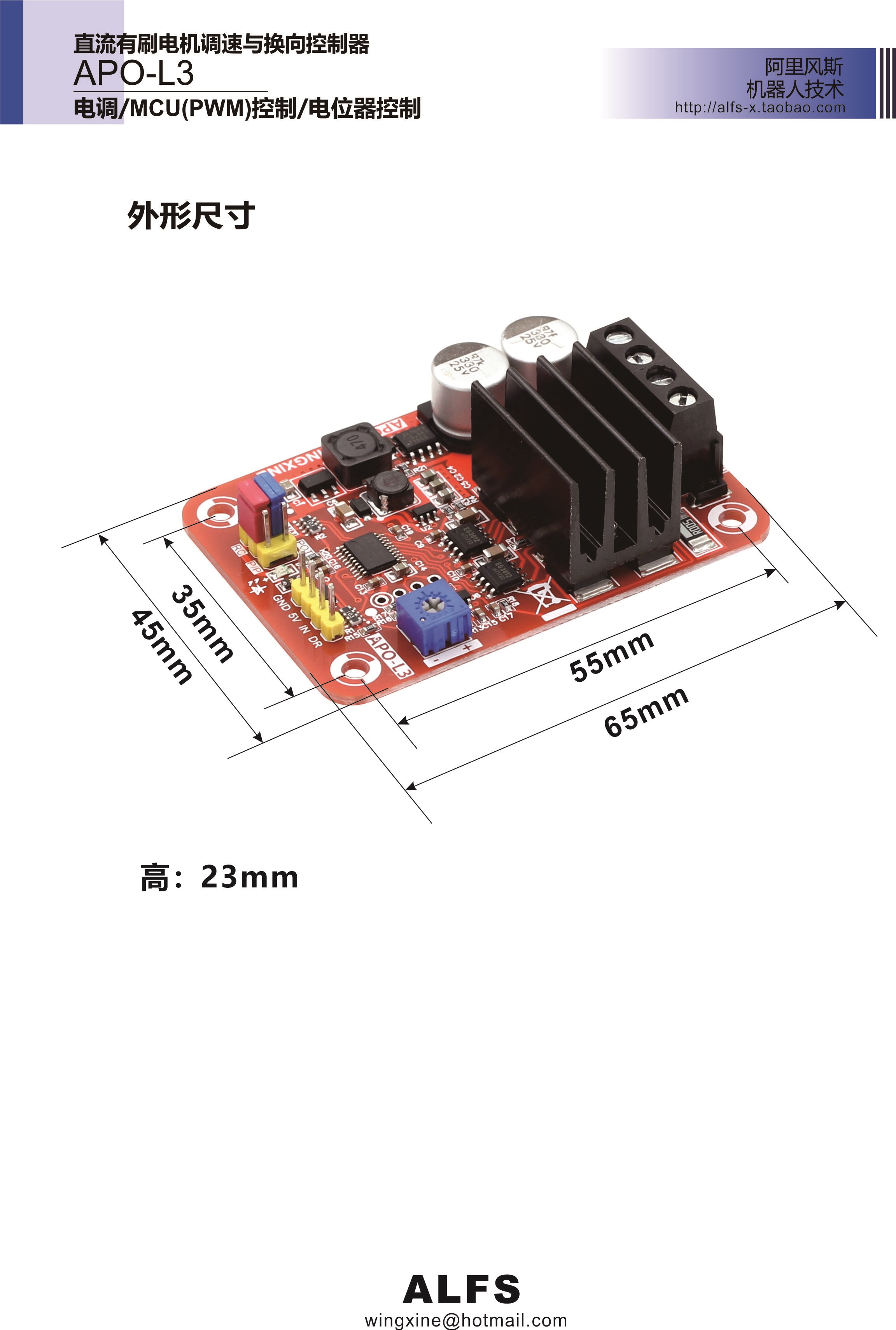APO-L3 DC brush motor + PWM controller + ESC + 240W 7V-24V