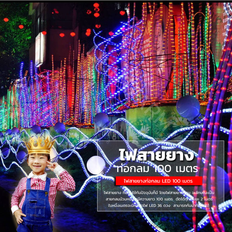 ไฟสายยาง ท่อกลม LED 100 m สีรวม RGB
