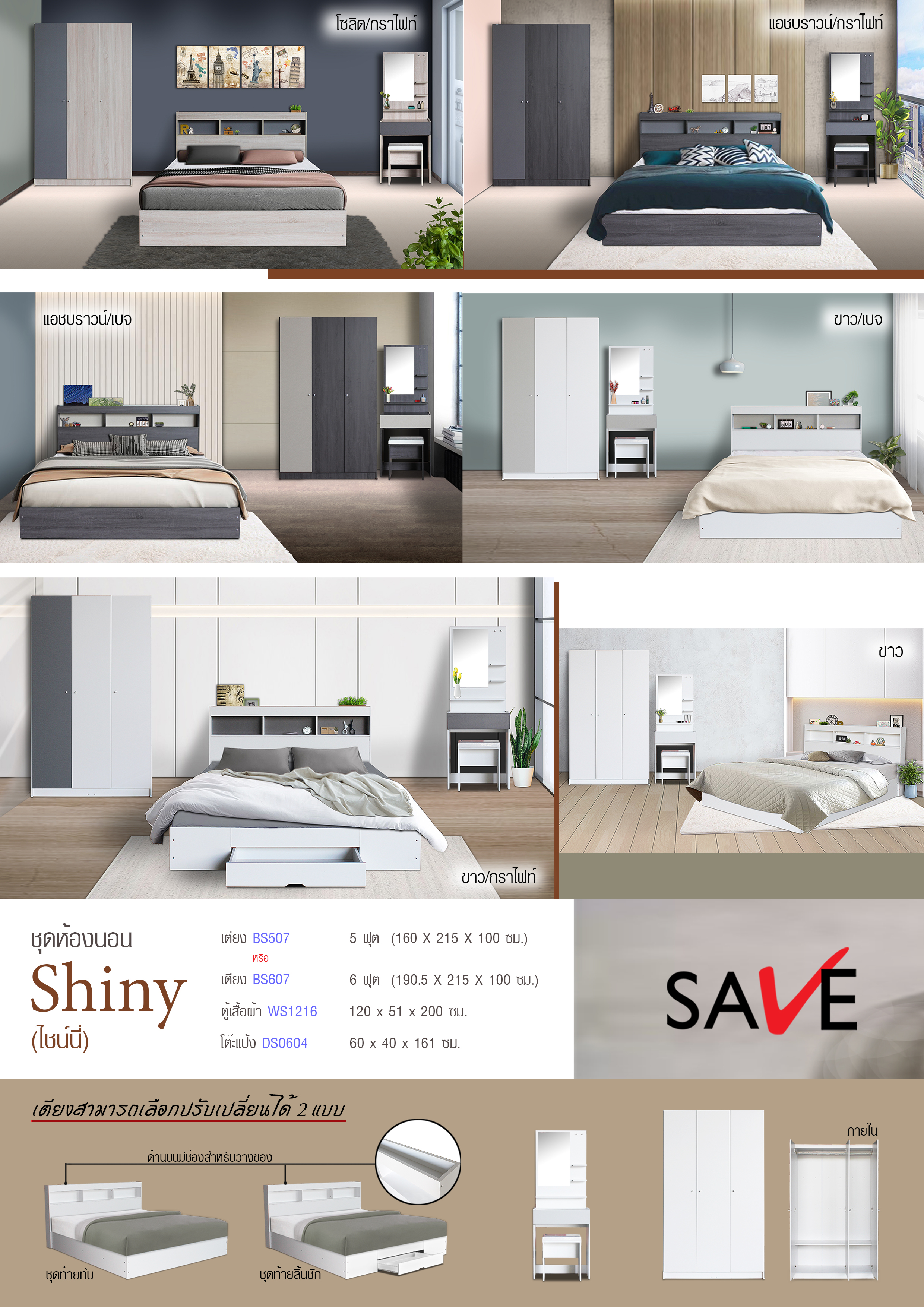 ชุดห้องนอน Shiny (ไชน์นี่)