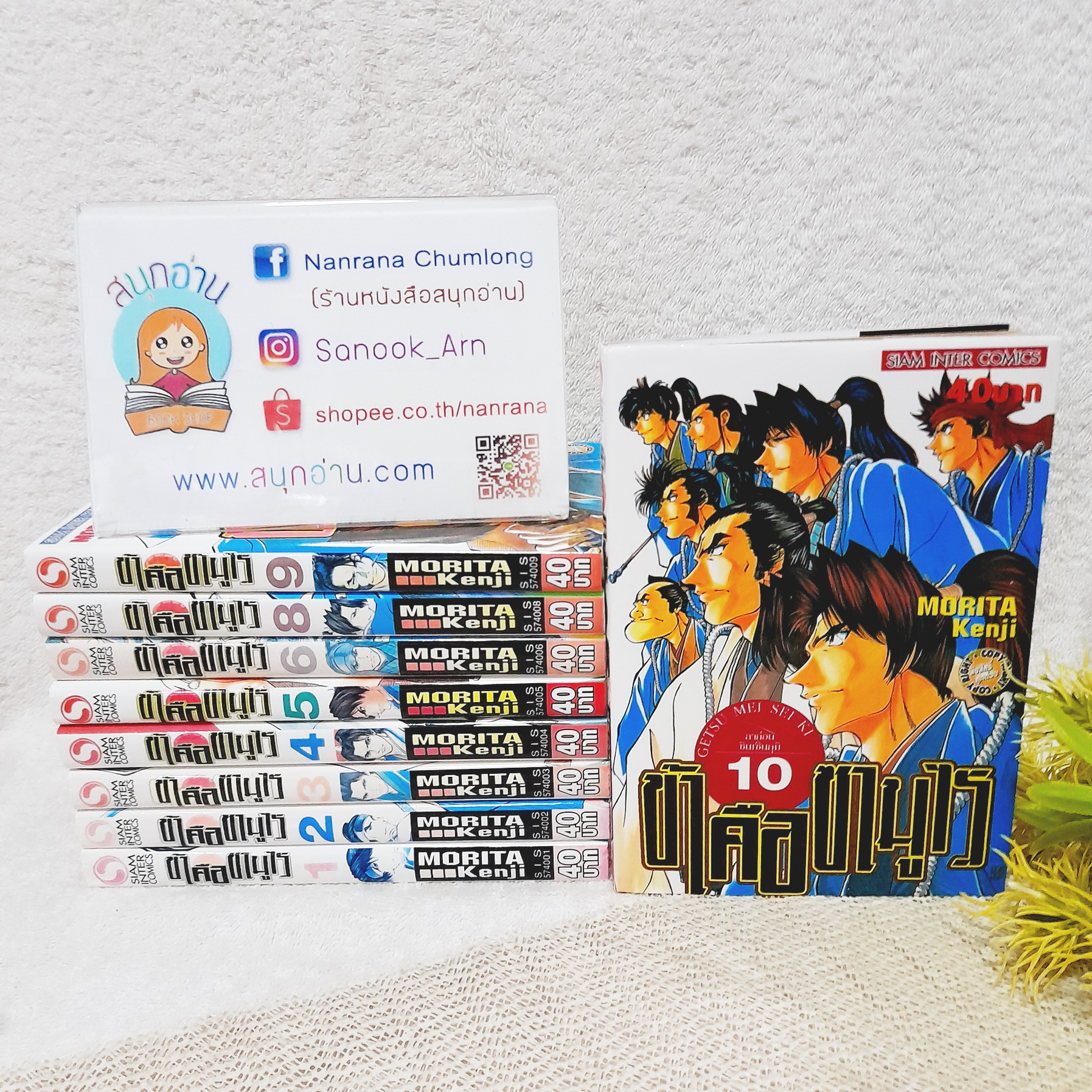 ข้าคือซามูไร 1-10 จบ / * ขาดเล่ม 7