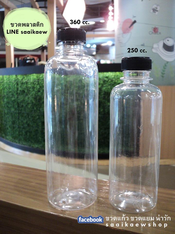 ขวดพลาสติก 250ml. ใส่เครื่องดื่ม น้ำผลไม้
