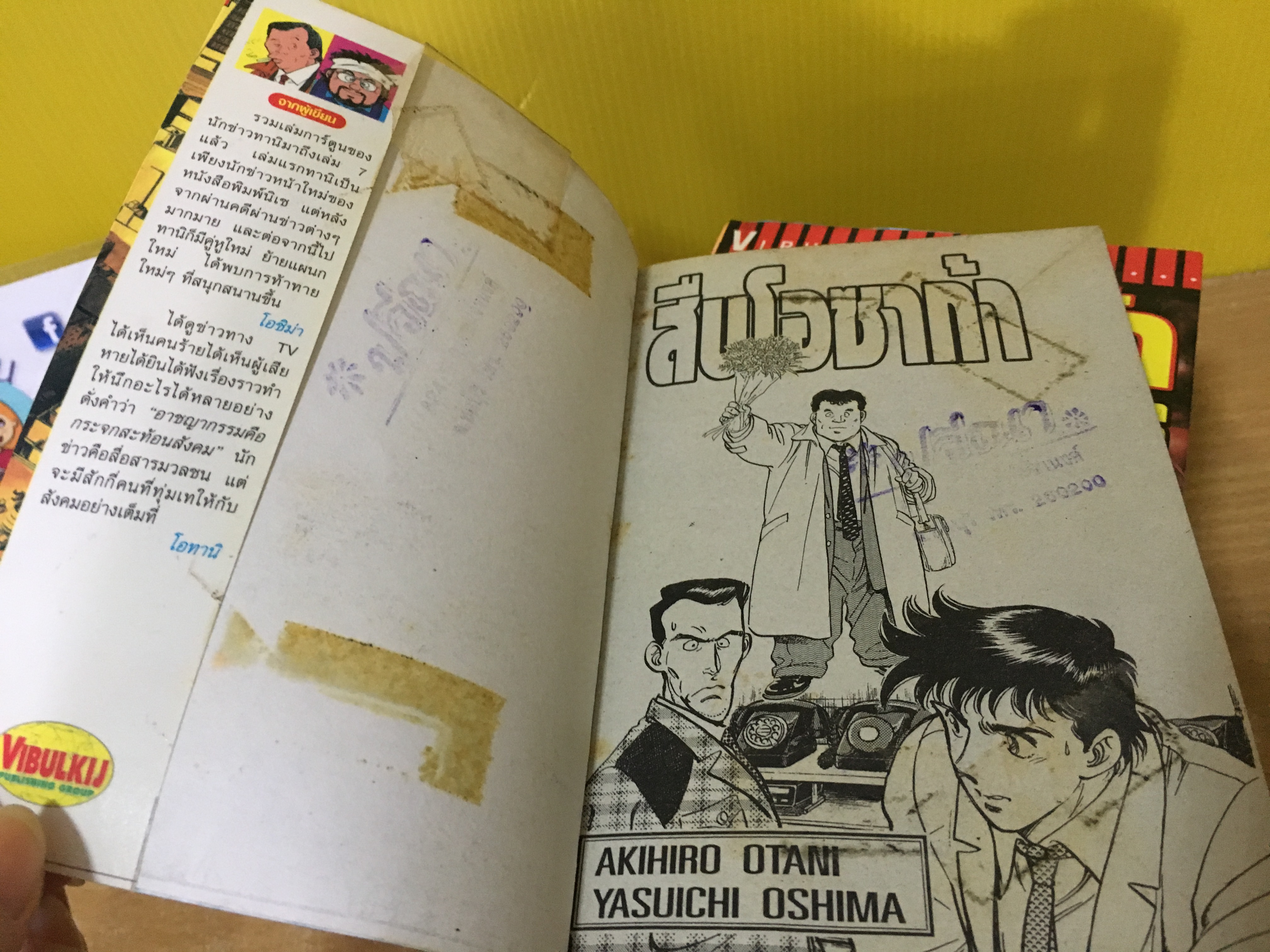 สืบโอซาก้า 1-7 ไม่จบ / * ขาด 8,9