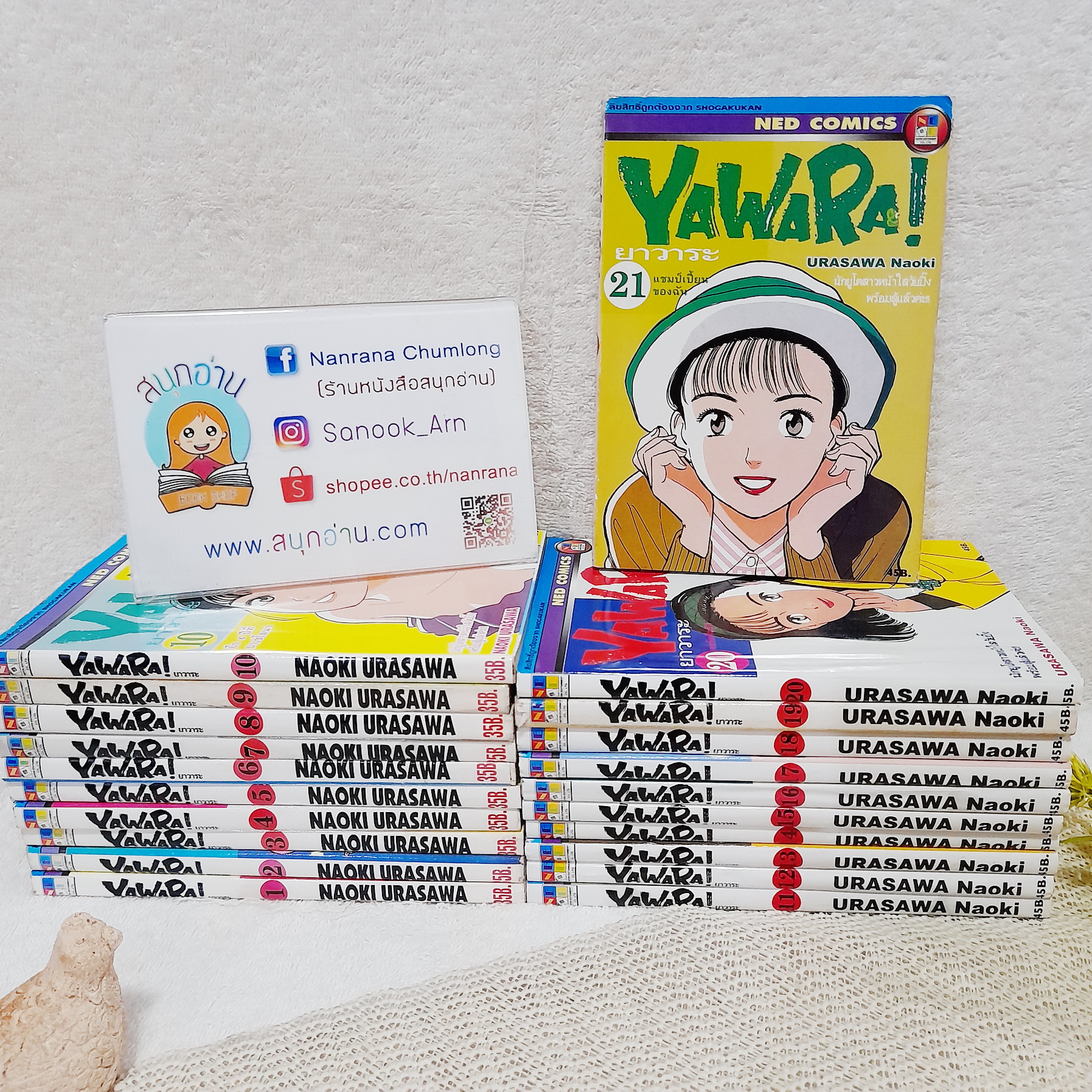YAWARA 1-21 ไม่จบ / * ขาดเล่ม 22-29