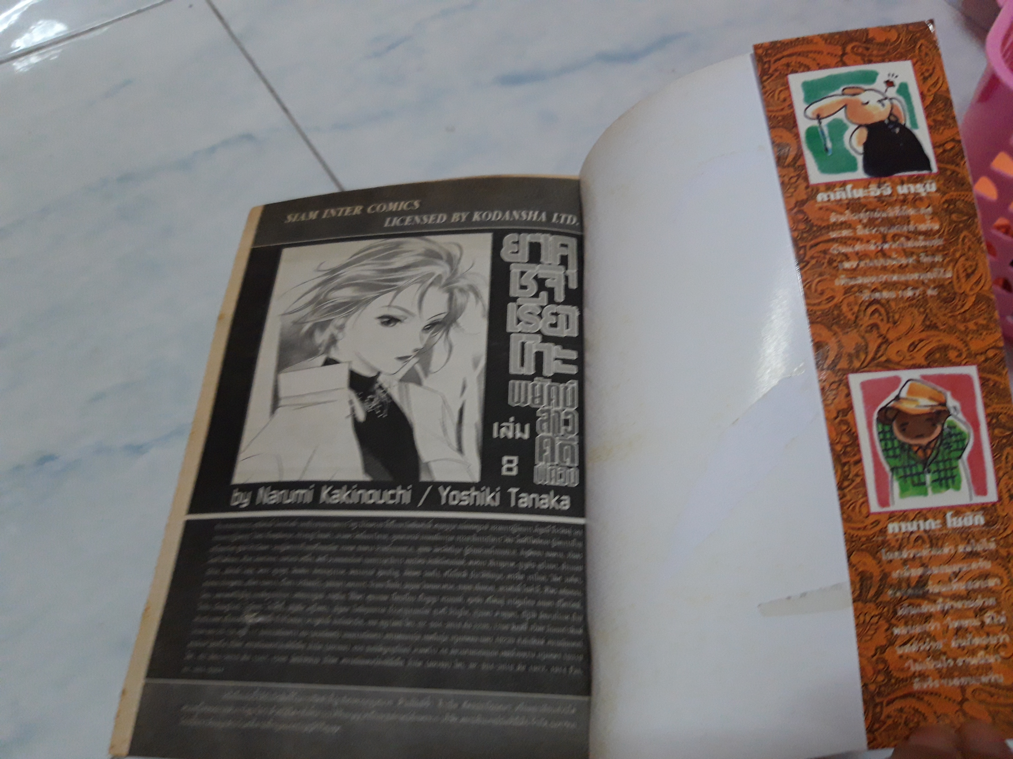 ยาคุชิจิ เรียวโกะ พยัคฆ์สาวคดีพิศวง เล่ม 1-11 จบ / * ขาดเล่ม 2,5