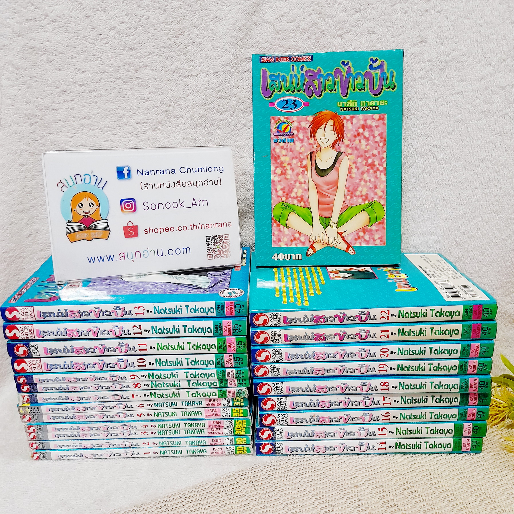 เสน่ห์สาวข้าวปั้น เล่ม 1-23 จบ