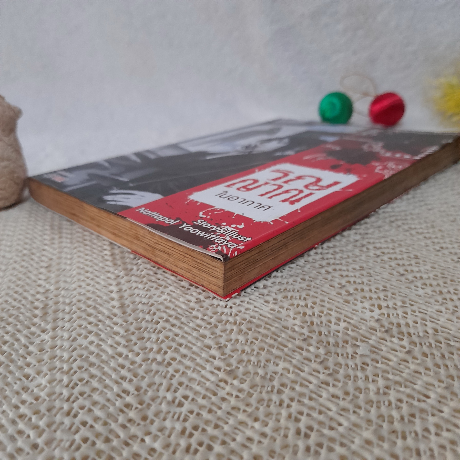 วิญญาณในอากาศ