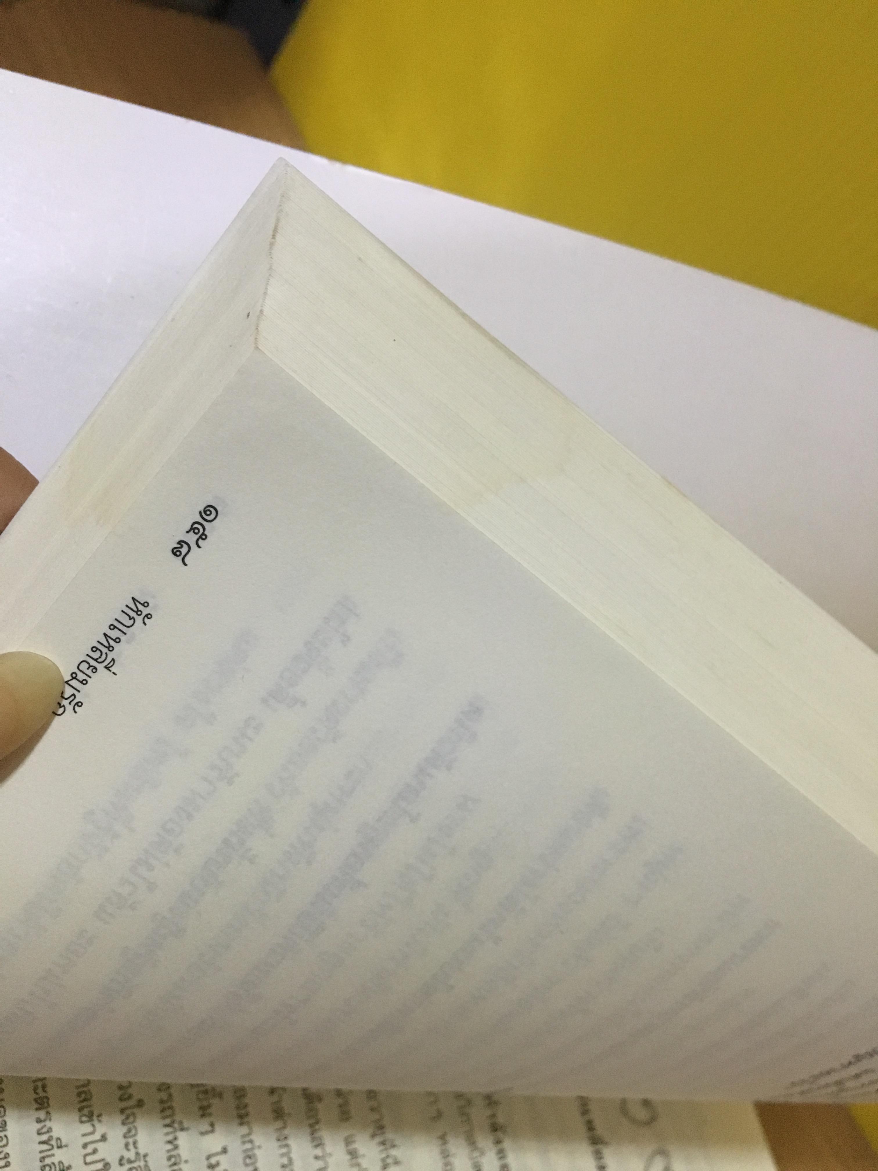 หักเหลี่ยมรัก / อาริตา