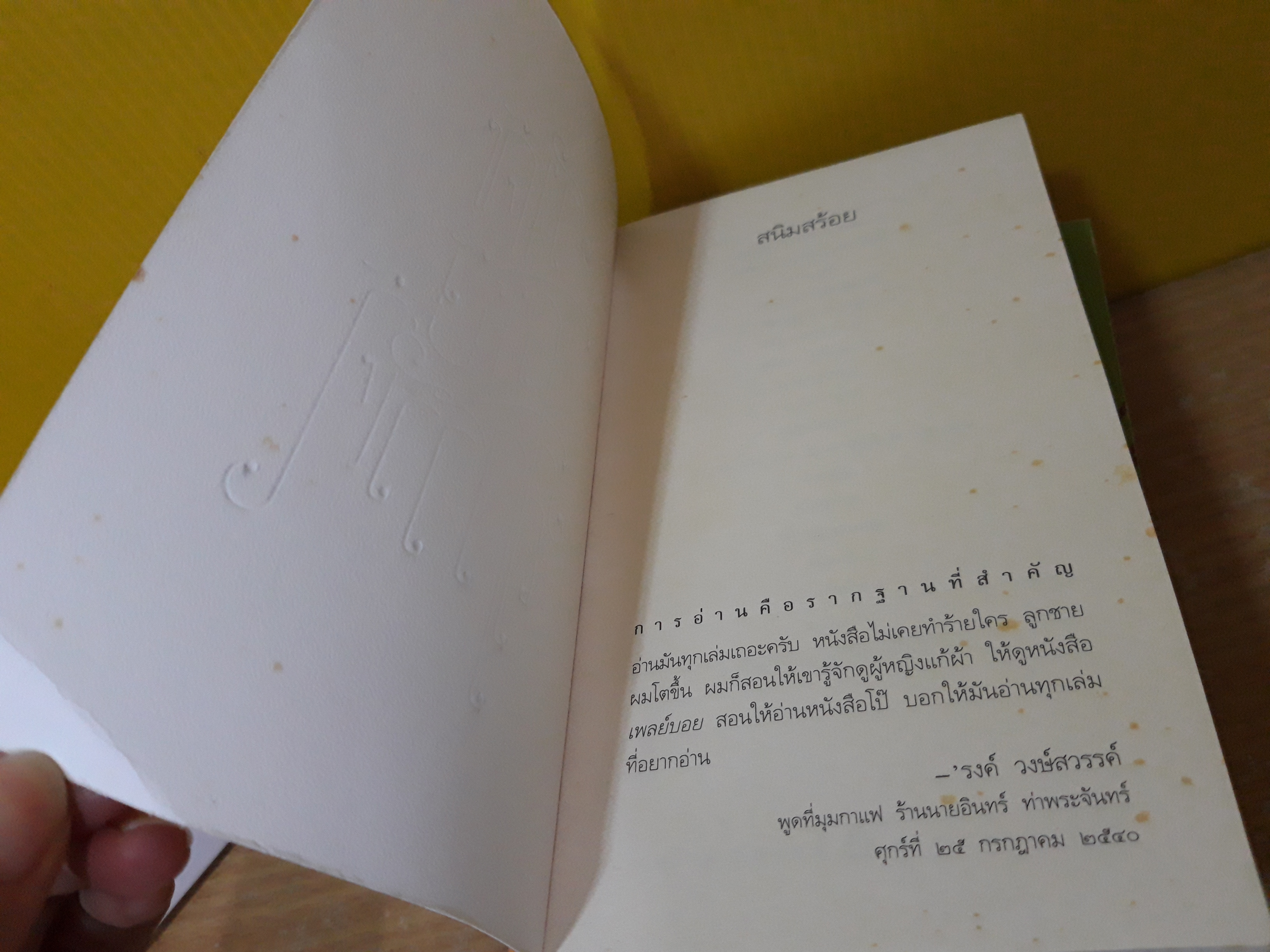 ผลงาน 'รงค์ วงสวรรค์ ชุด 5 เล่ม (สนิมสร้อย / เสเพลบอยชาวไร่ / ปีนตลิ่ง / มาเฟียก้นซอย / มาดเกี้ยว)