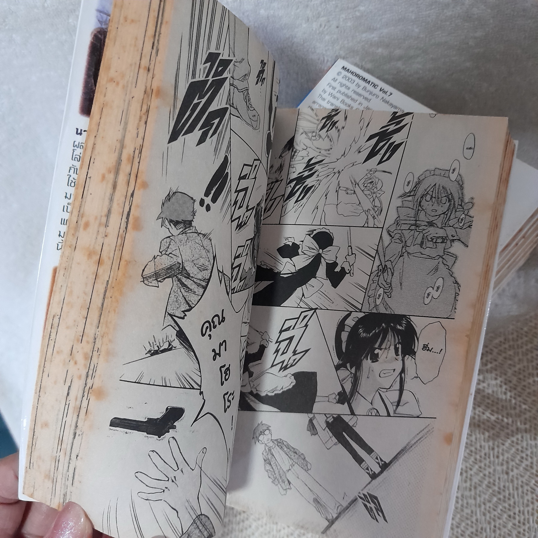 มาโฮโระ สาวใช้ออโตเมติคส์ 1-8 จบ