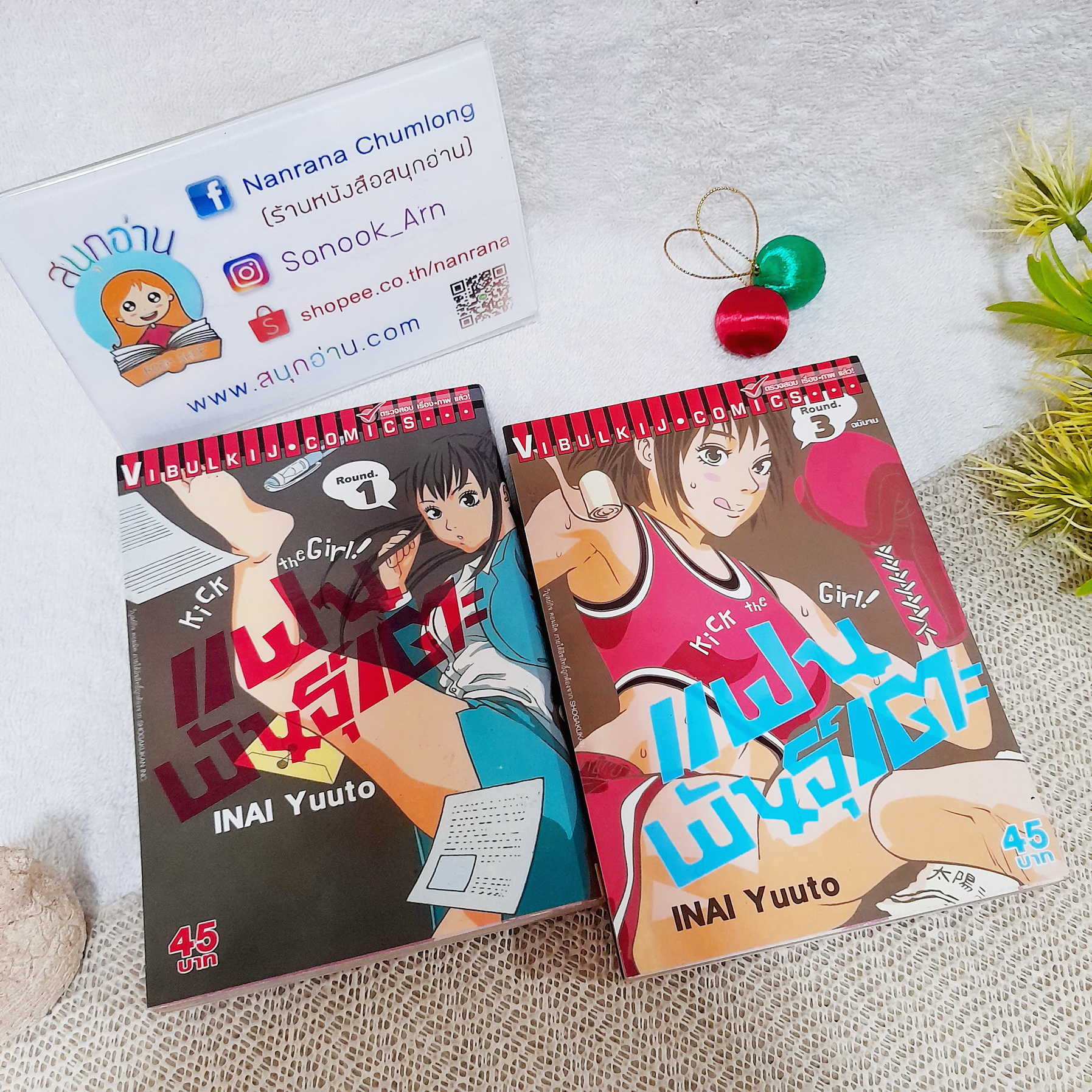 แฟนพันธุ์เตะ 1,3 จบ / * ขาดเล่ม 2