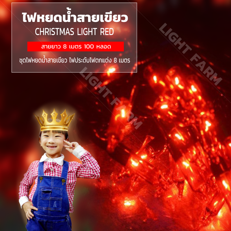 ไฟหยดน้ำสายเขียวสีแดง ไฟประดับตกแต่ง ไฟหยดน้ำสายเขียว