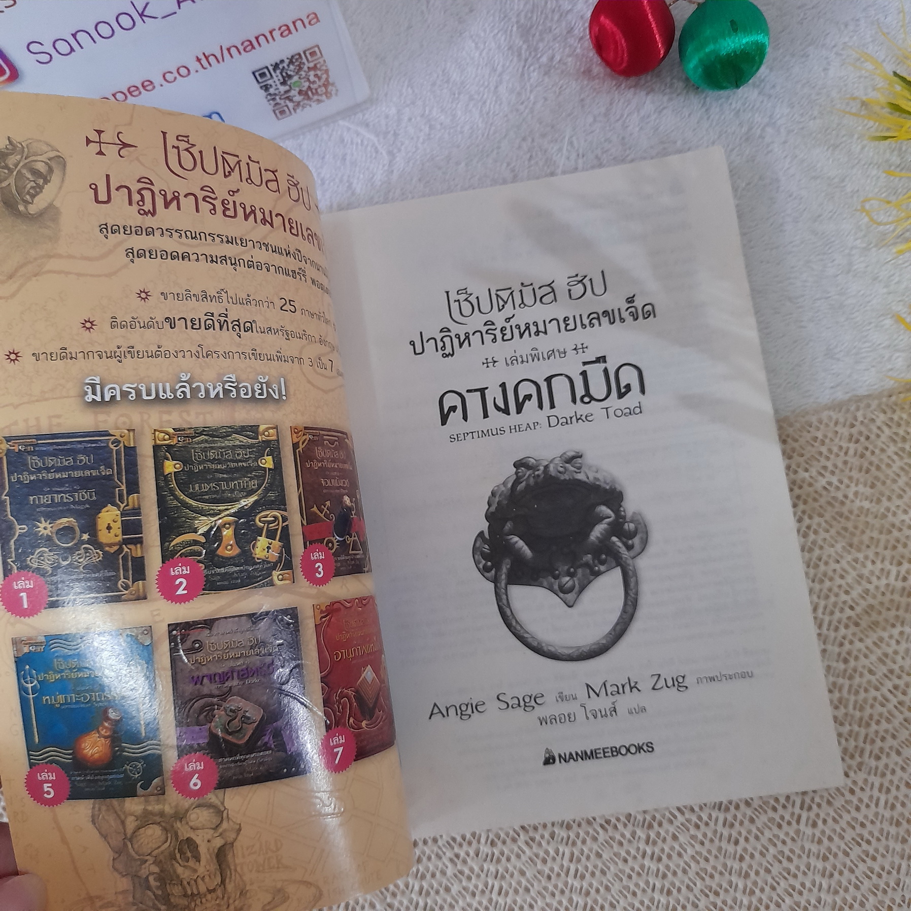 เซ็ปติมัส ฮีป เล่มพิเศษ : คางคกมืด