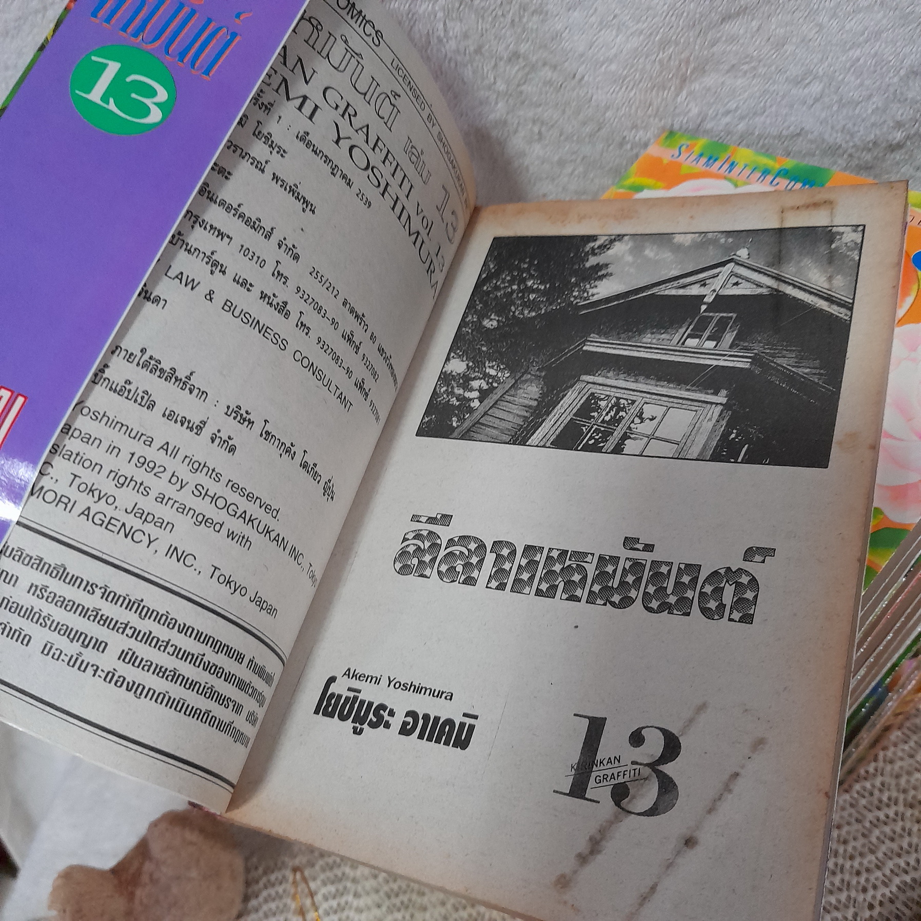 ลีลาเหมันต์ 1-13 จบ + ภาคพิเศษ
