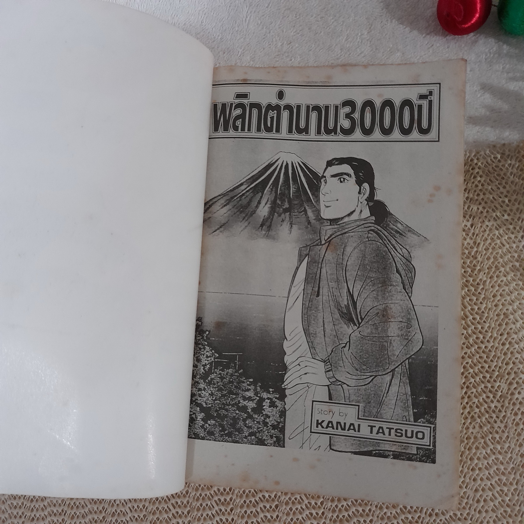 ตามล่าตำนานฟาโรห์