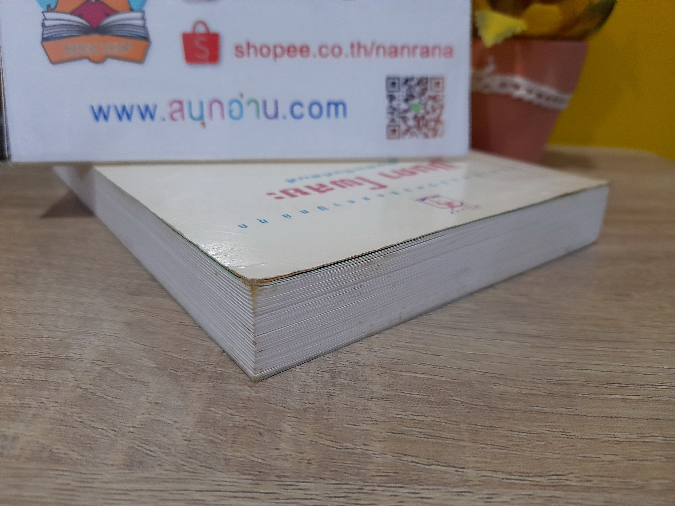 ว้าวุ่น / ปินดา โพสยะ