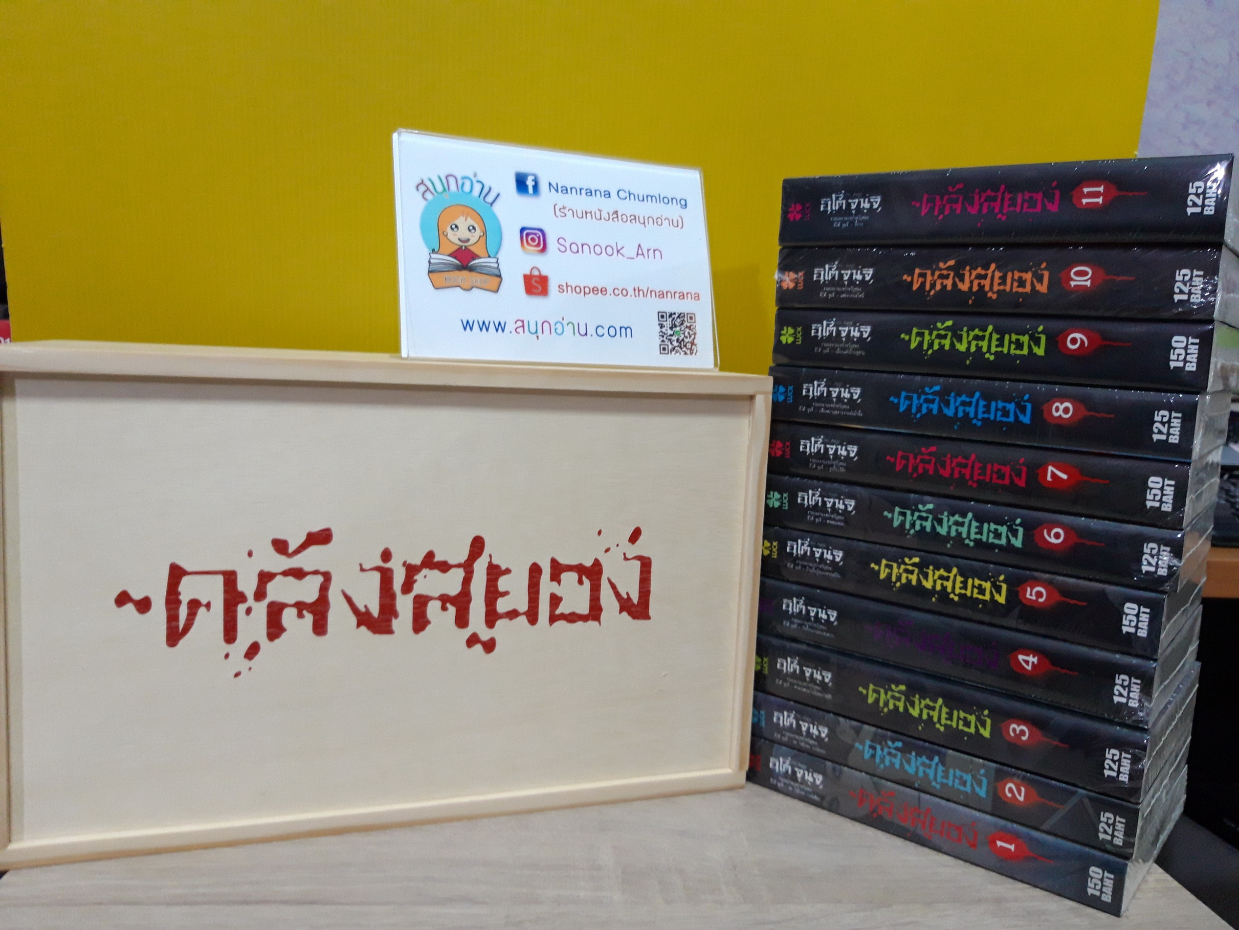 คลังสยอง 1-11 จบ + Box