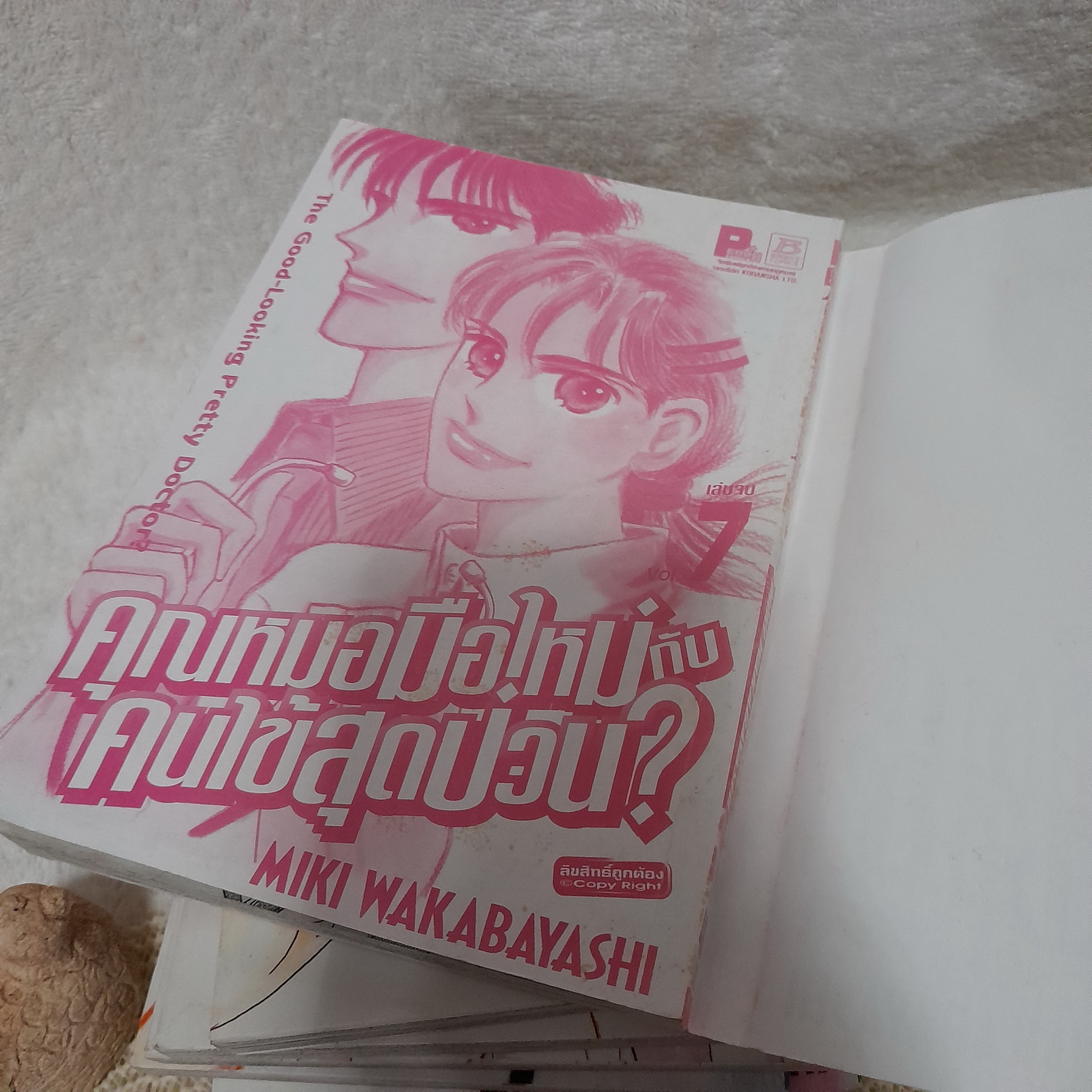 คุณหมอมือใหม่กับคนไข้สุดป่วน 1-7 จบ