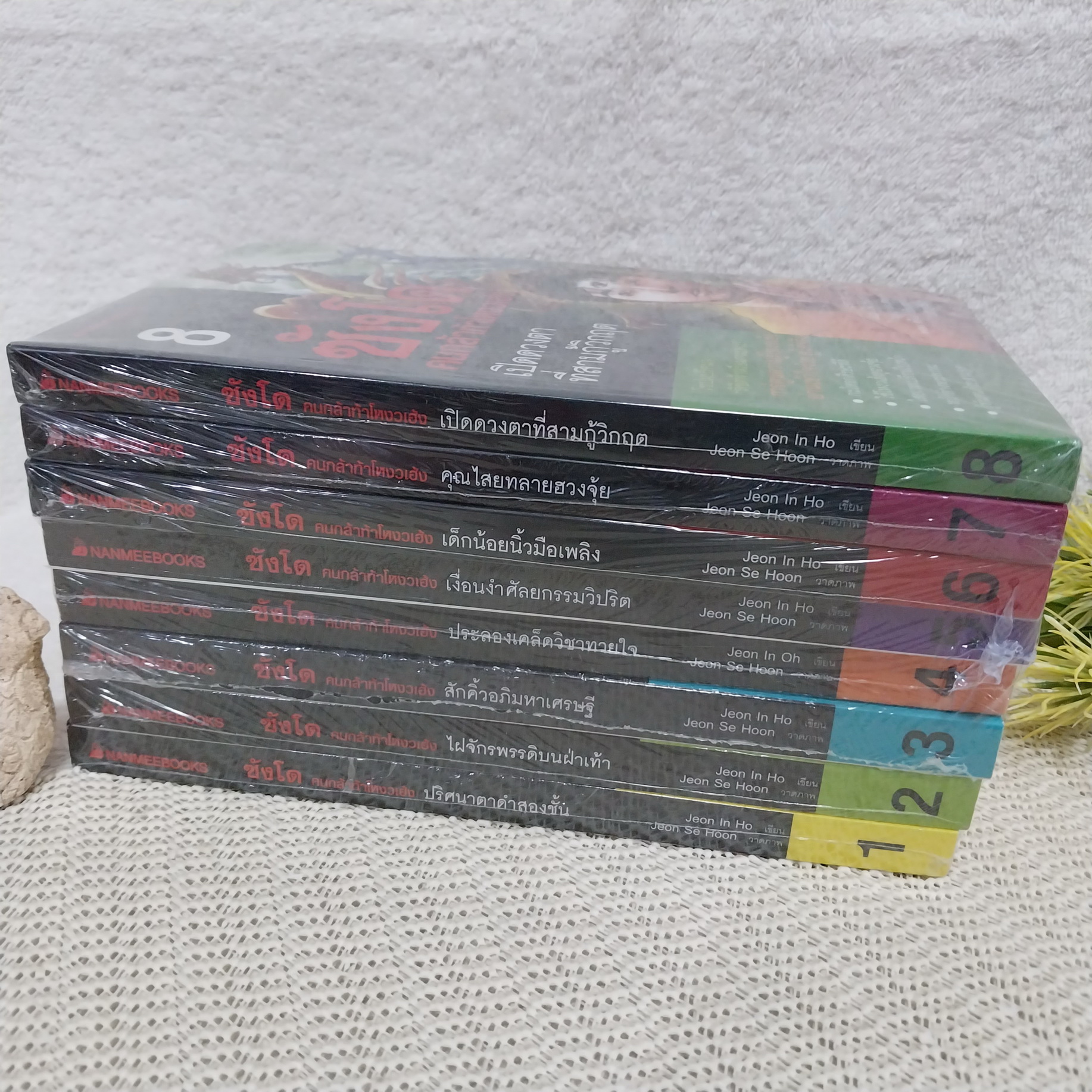 ซังโด คนกล้าท้าโหงวเฮ้ง 1-8 จบ