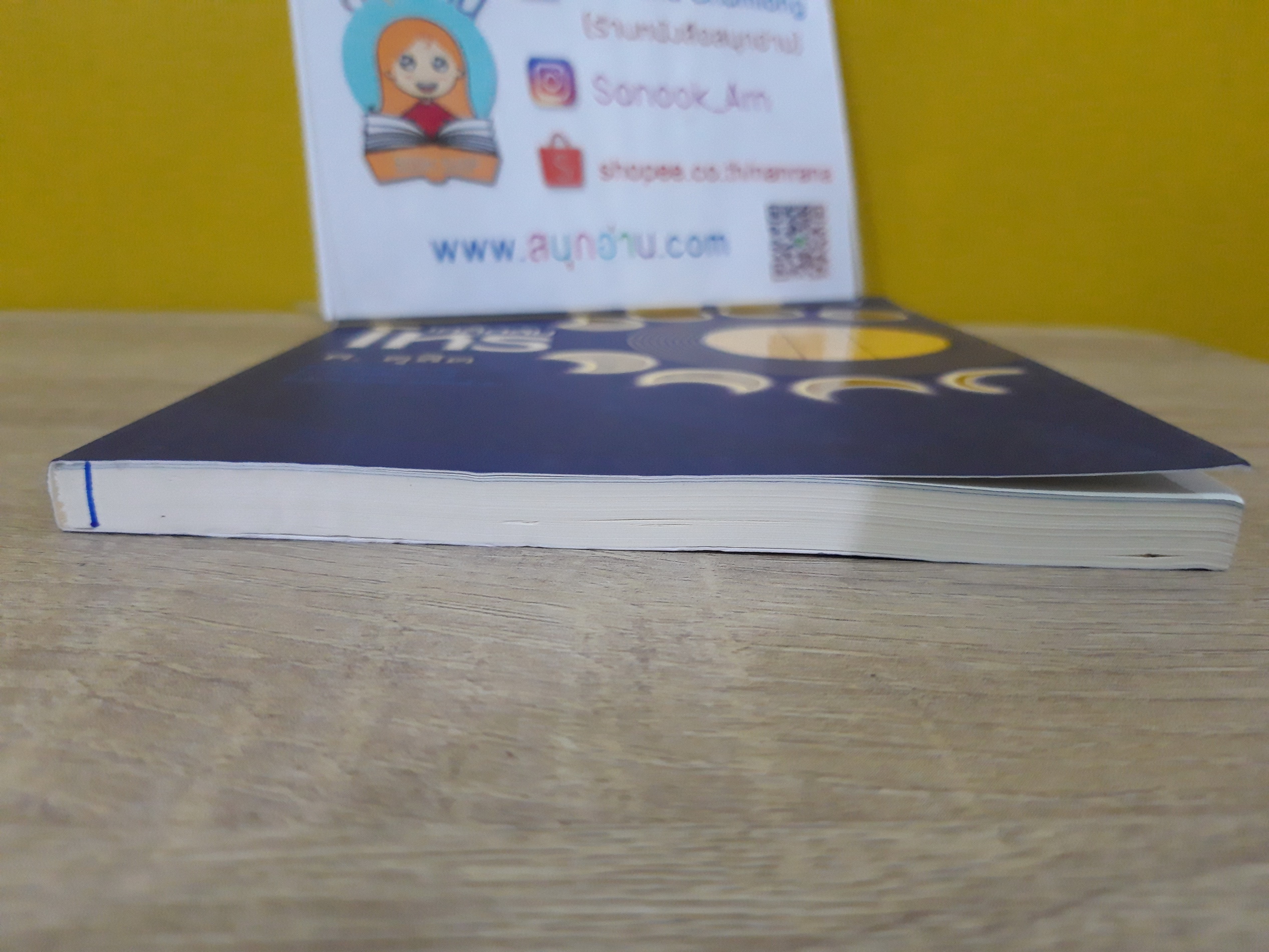 เคล็ดลับโหร / ศ.ดุสิต