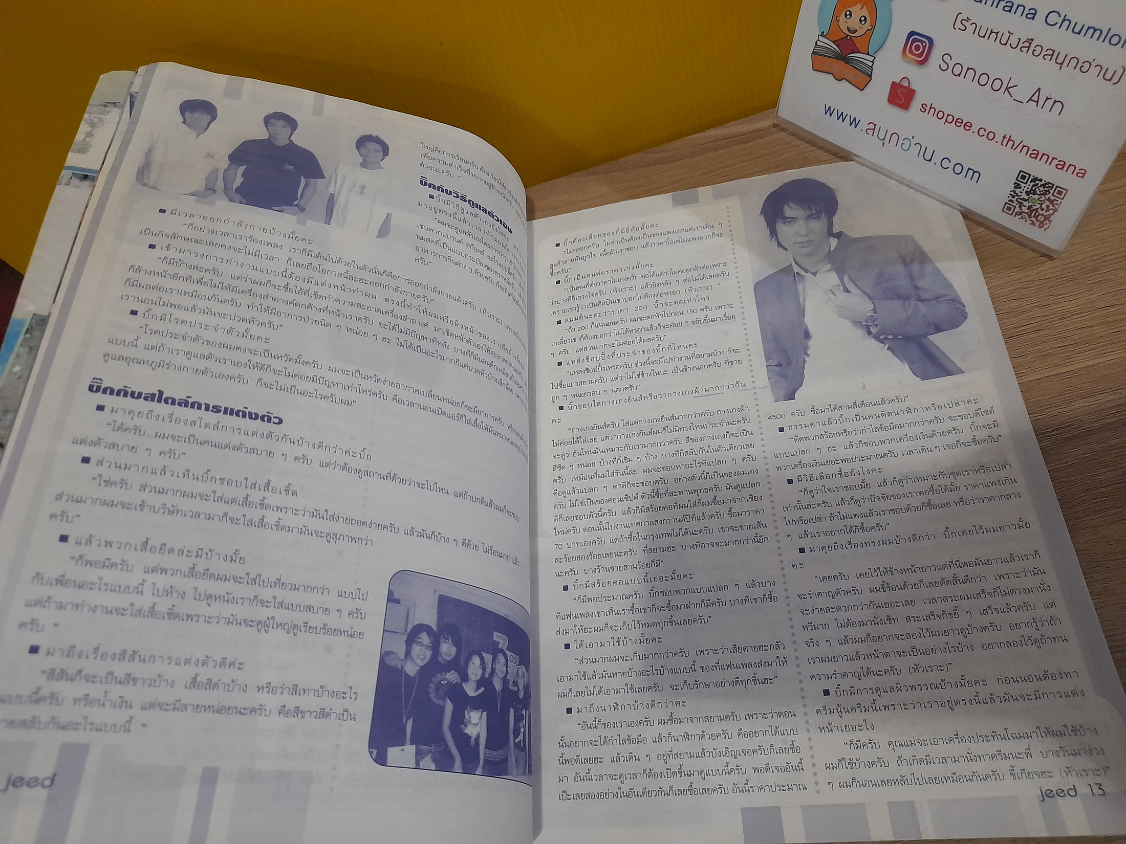 Jeed Magazine / ปก บิ๊ก D2B
