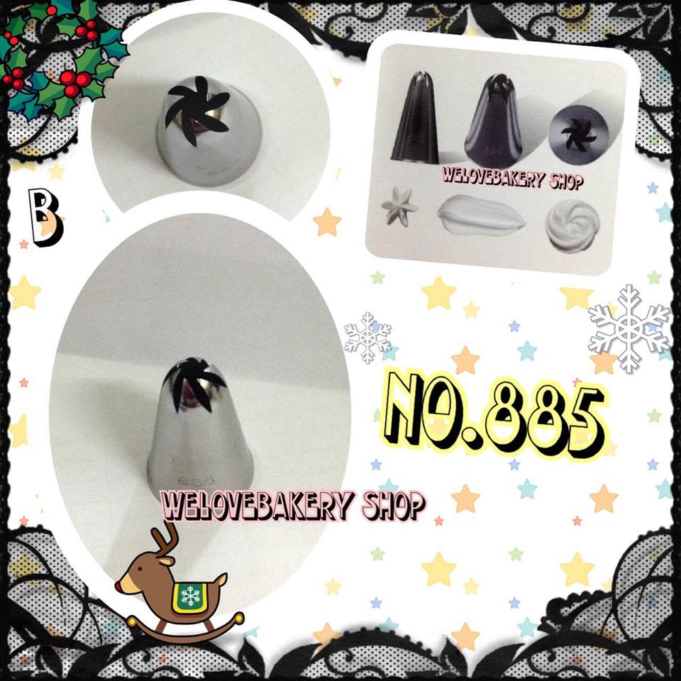หัวบีบครีมเค้ก เบอร์ 885(งานเกาหลี ) ขนาดใหญ่