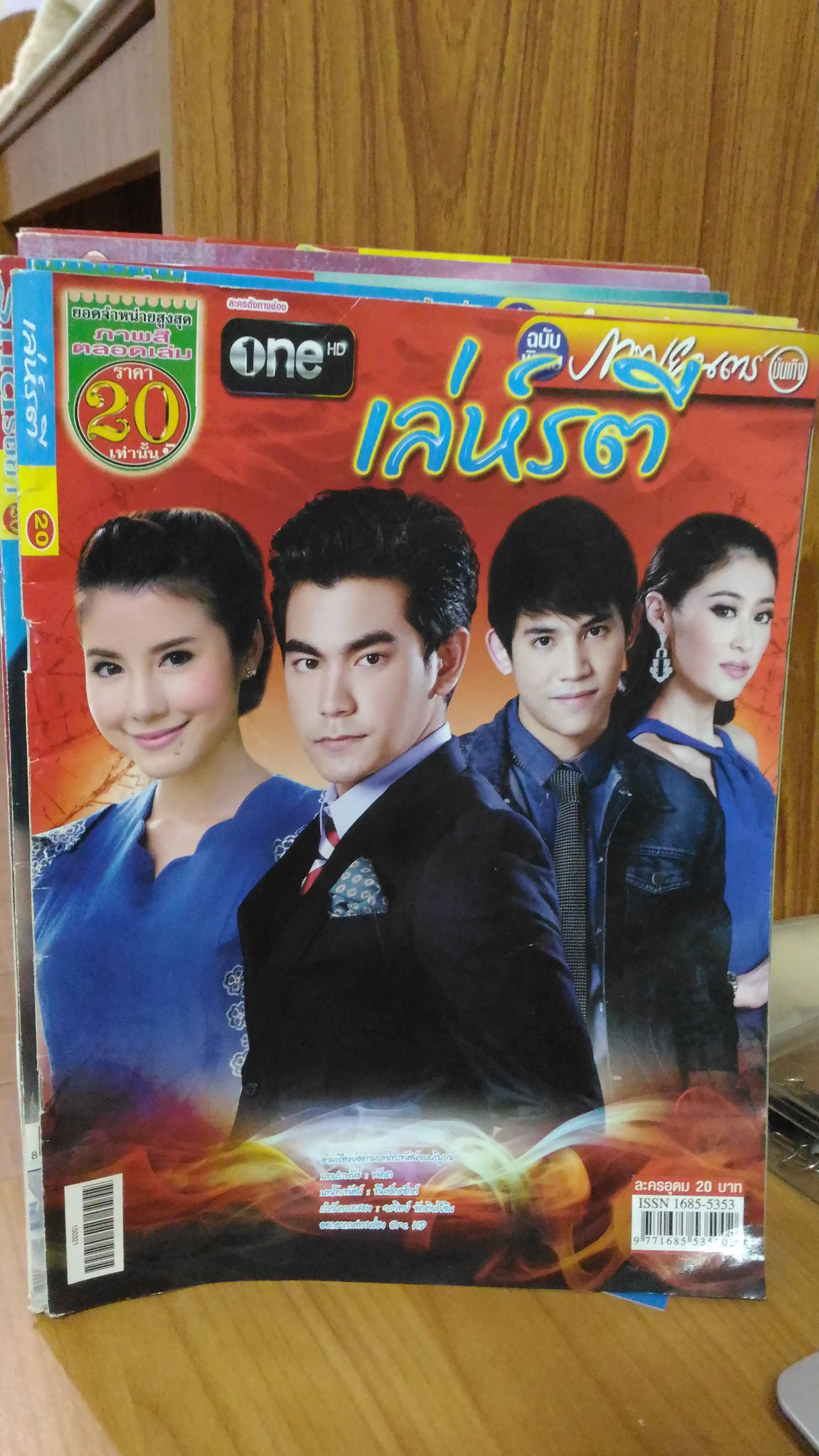 เล่ห์รตี