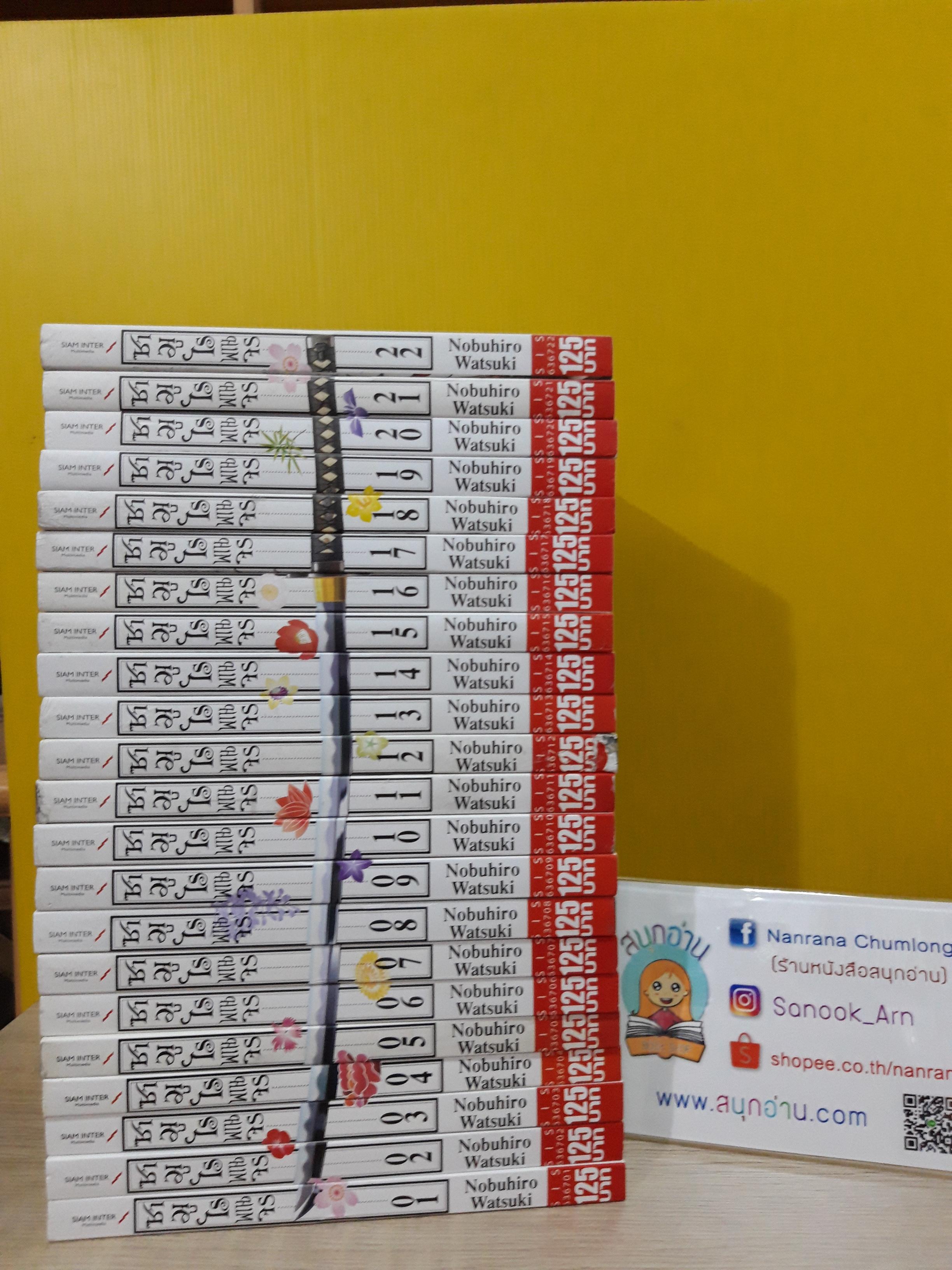 ซามูไรพเนจร 1-22 จบ