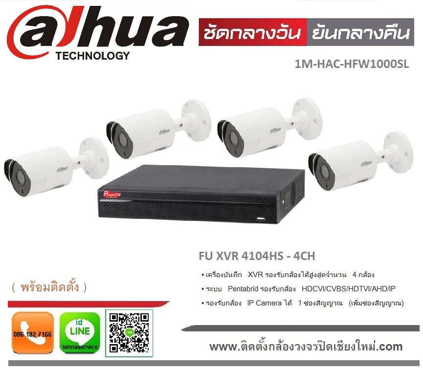 SET4กล้อง CCTV Dahua HDCVI 1ล้านPixel