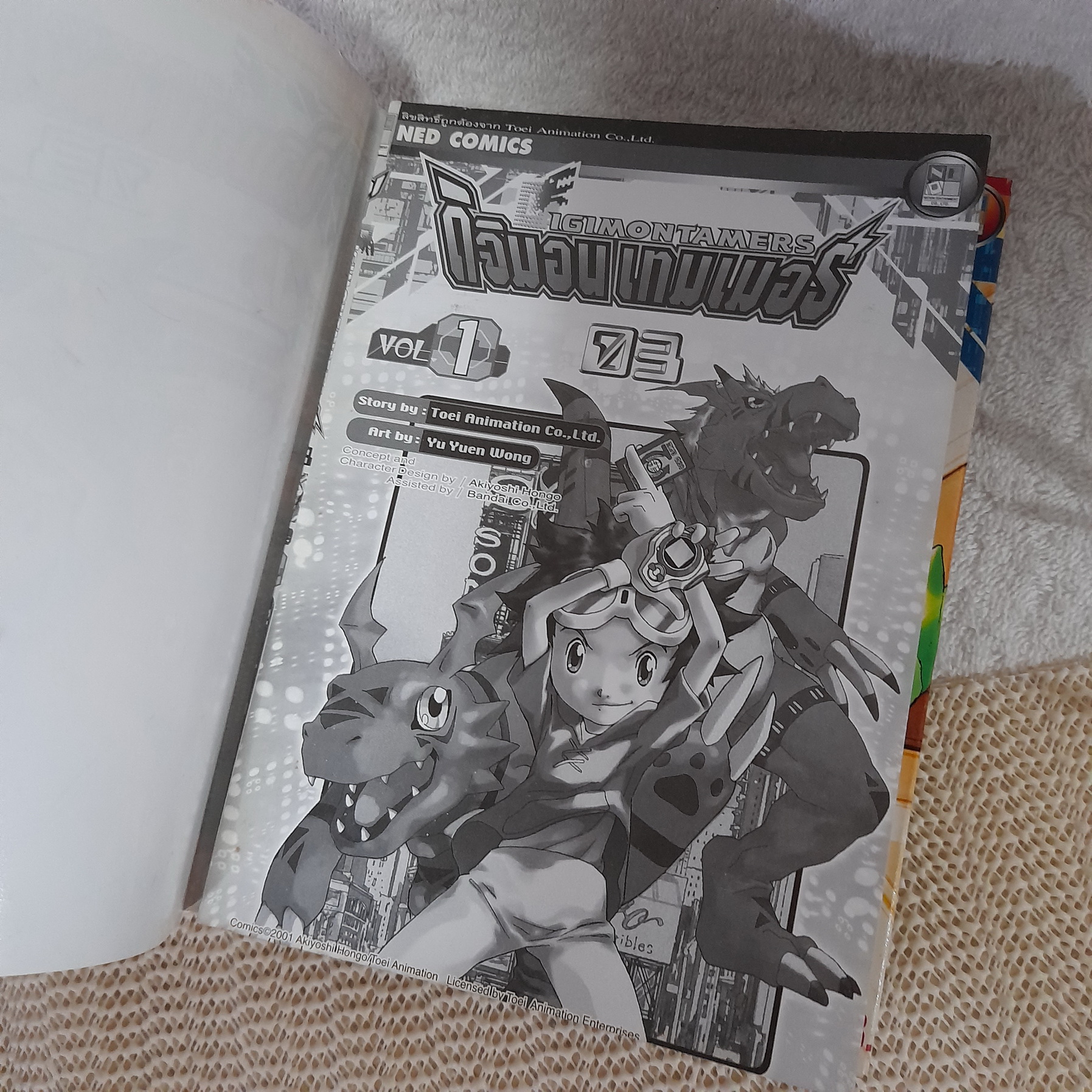 ดิจิมอน เทมเมอร์ 03 เล่ม 1-4 จบ