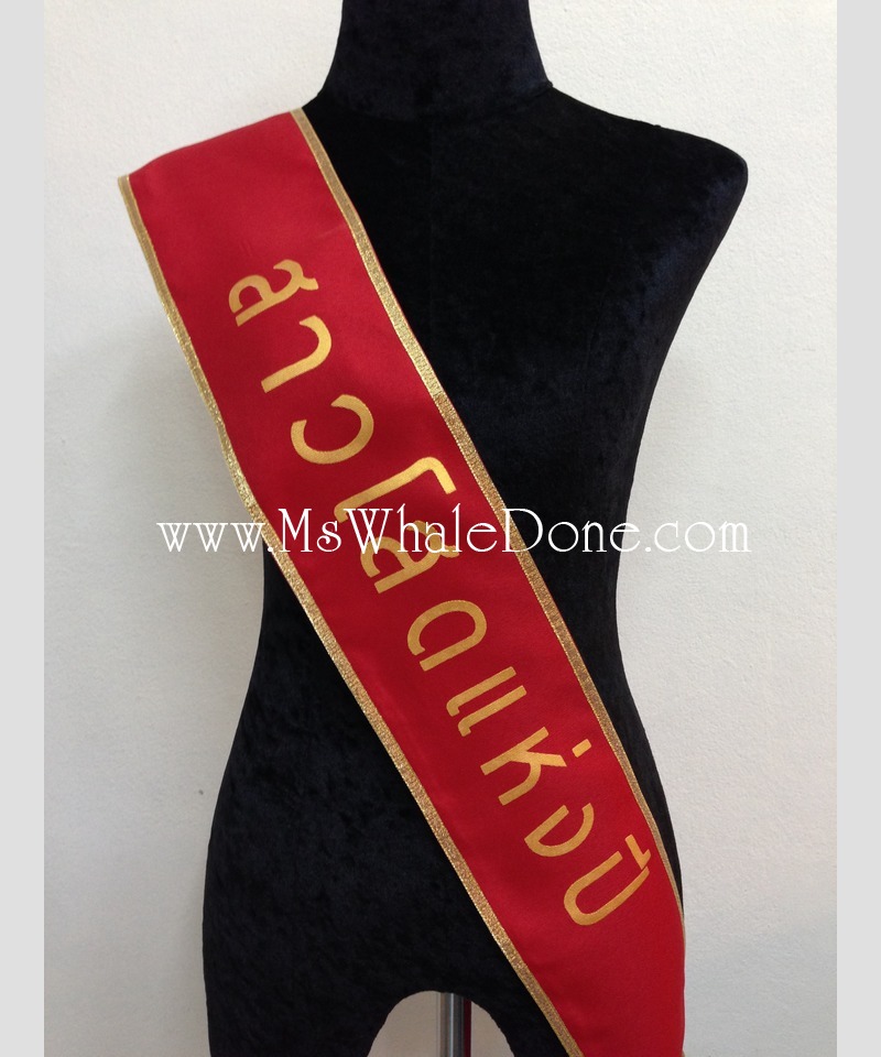 28แบบ สายสะพายปาร์ตี้ ใช้งานเลี้ยงบริษัท เพื่อนฝูง ครอบครัว งานรื่นเริงต่างๆ