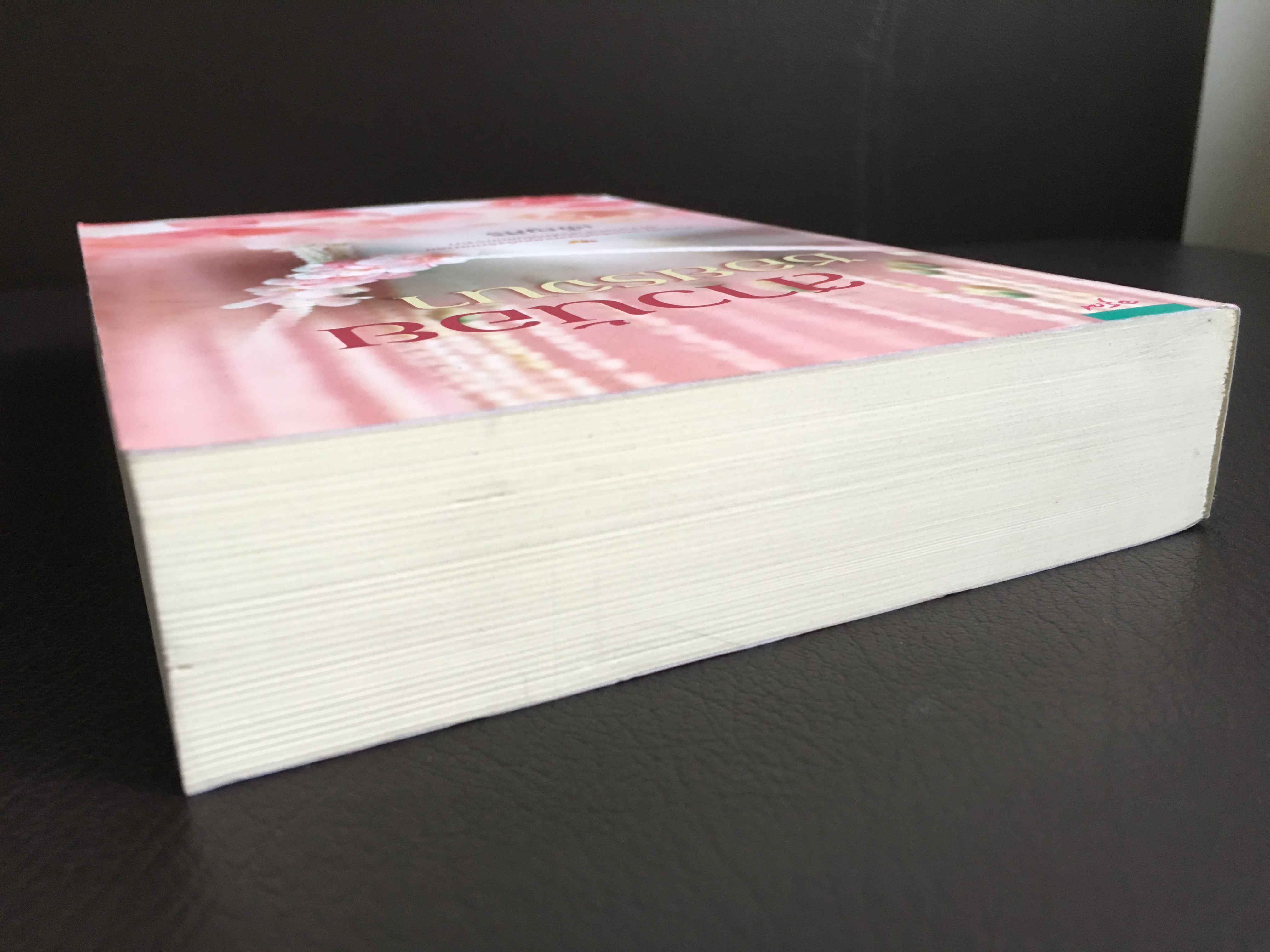 สาวน้อยซอนรจนา / เพ็ญศิริ