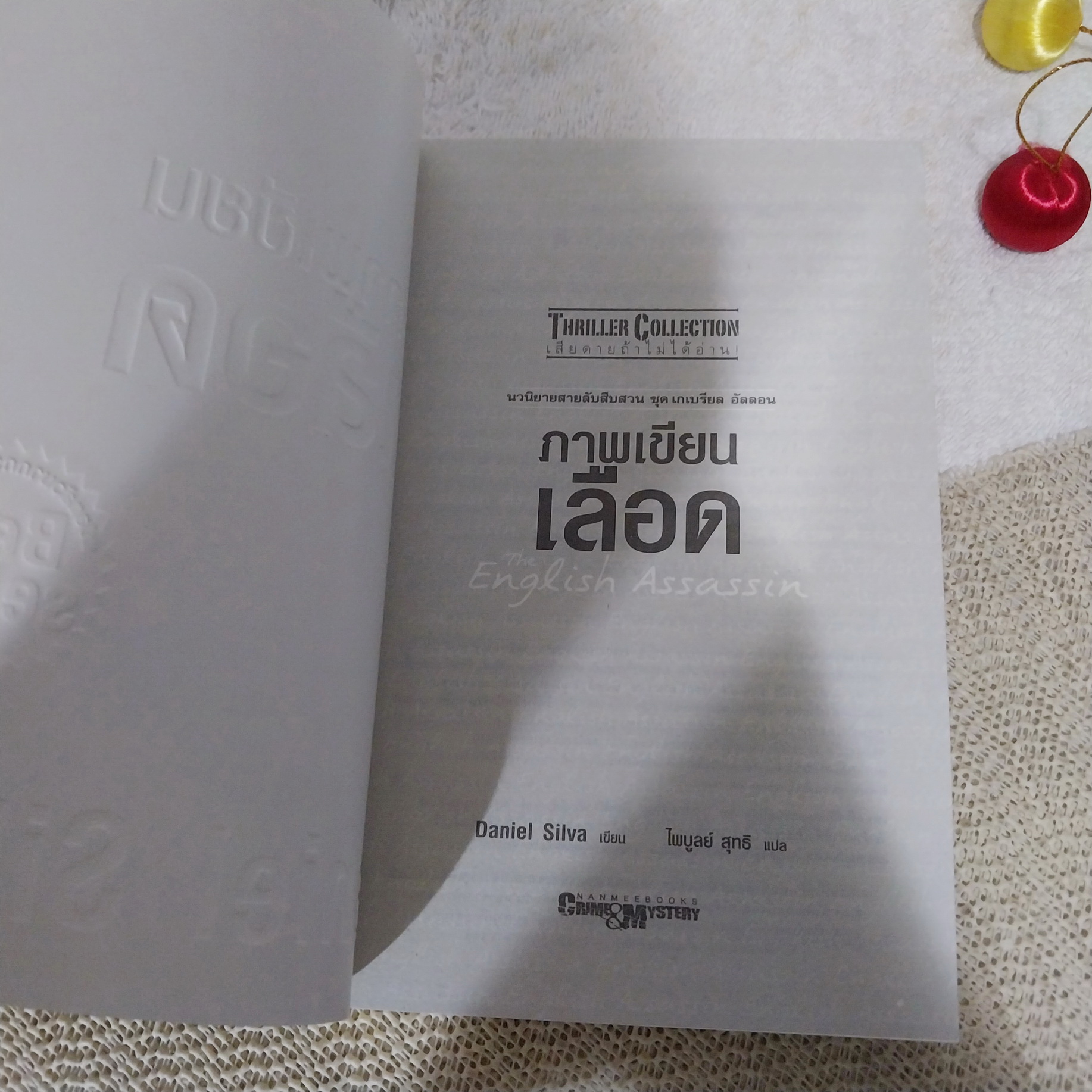 ภาพเขียนเลือด / Daniel Silva