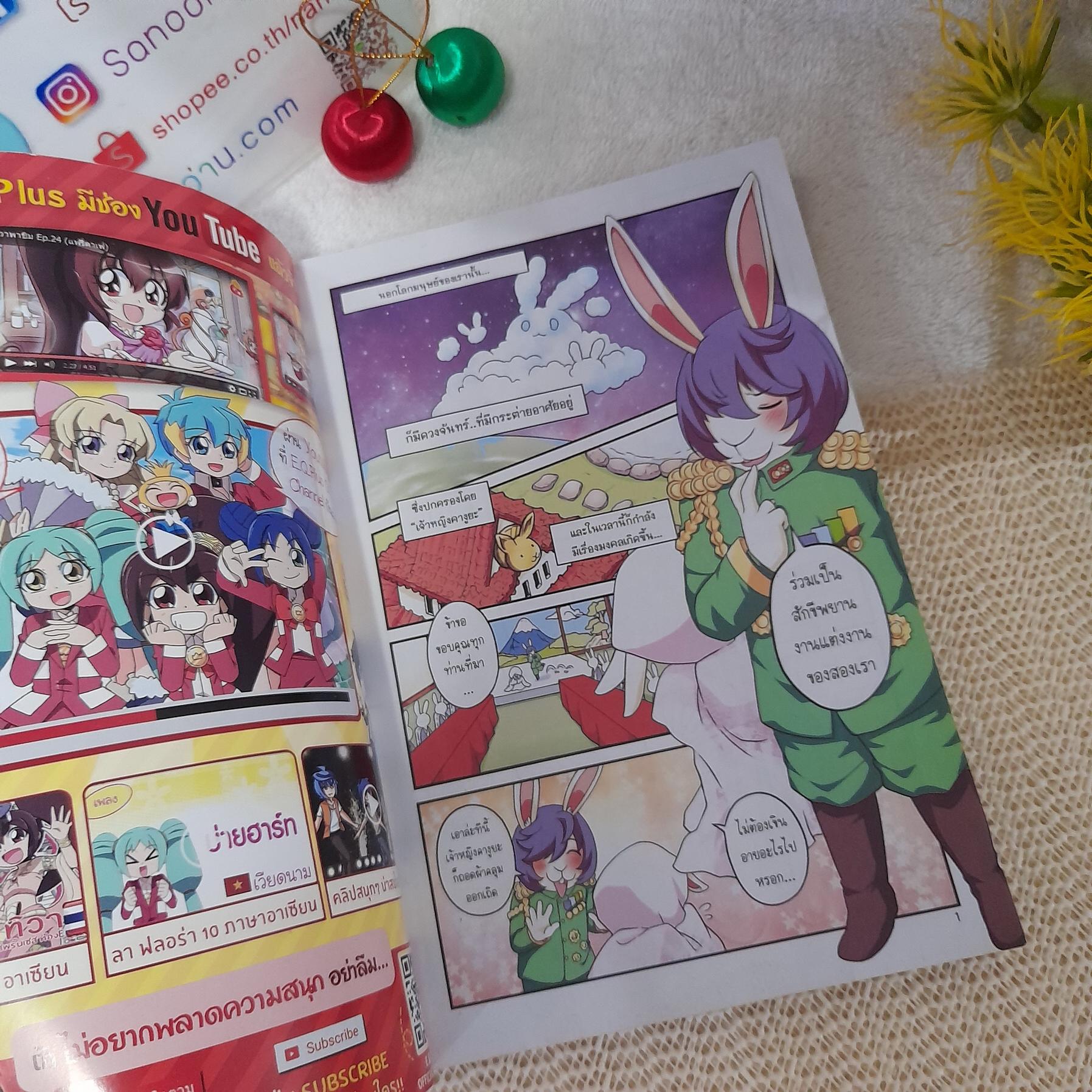 ลาฟลอร่า Special กระต่ายหมายจันทร์กับคืนวันดีๆ ของเจ้าหญิงคางูยะ