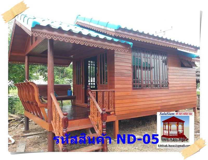 รหัสสินค้า : ND-05 : บ้านน็อคดาวน์