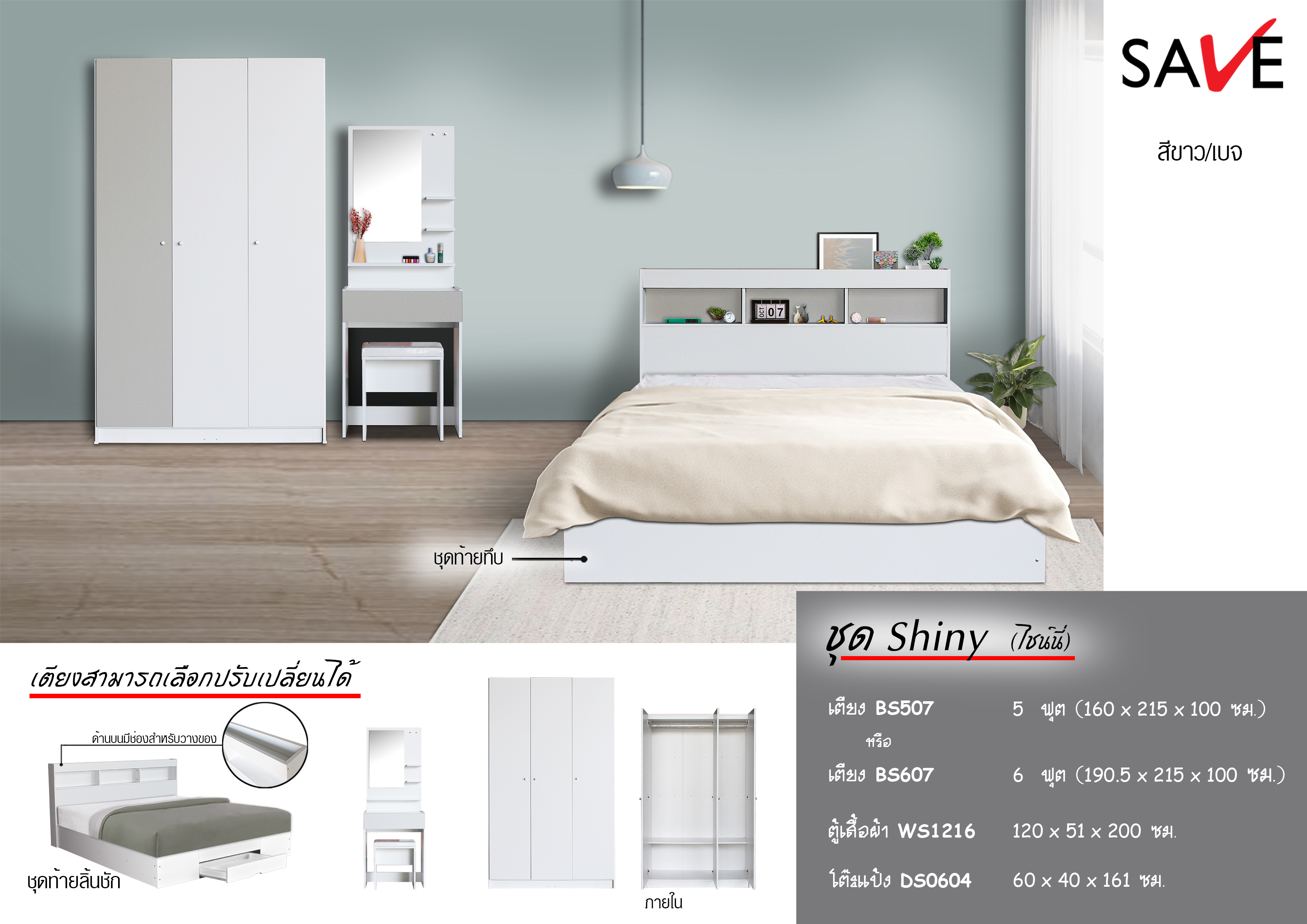 ชุดห้องนอน Shiny (ไชน์นี่)