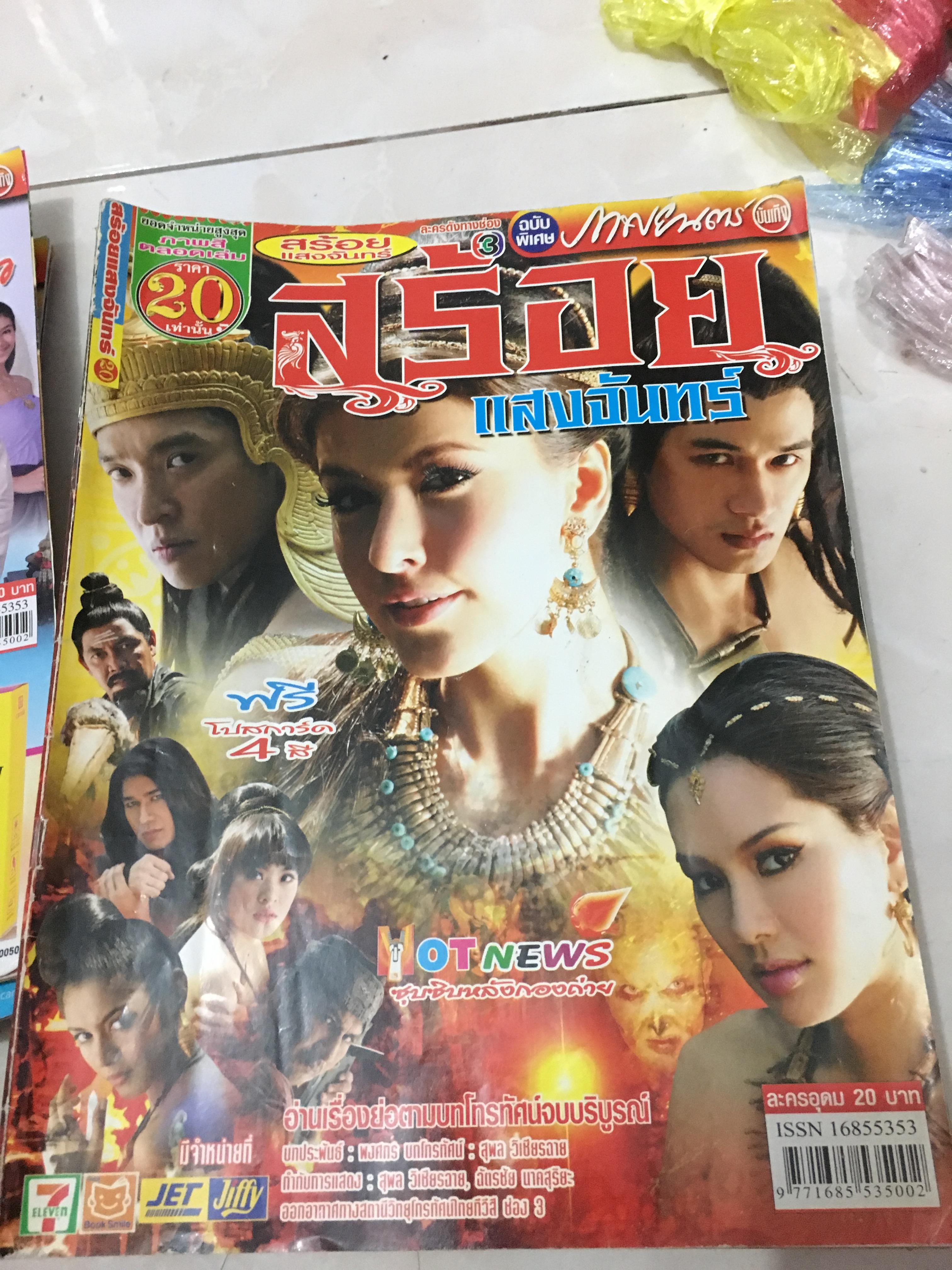 สร้อยแสงจันทร์