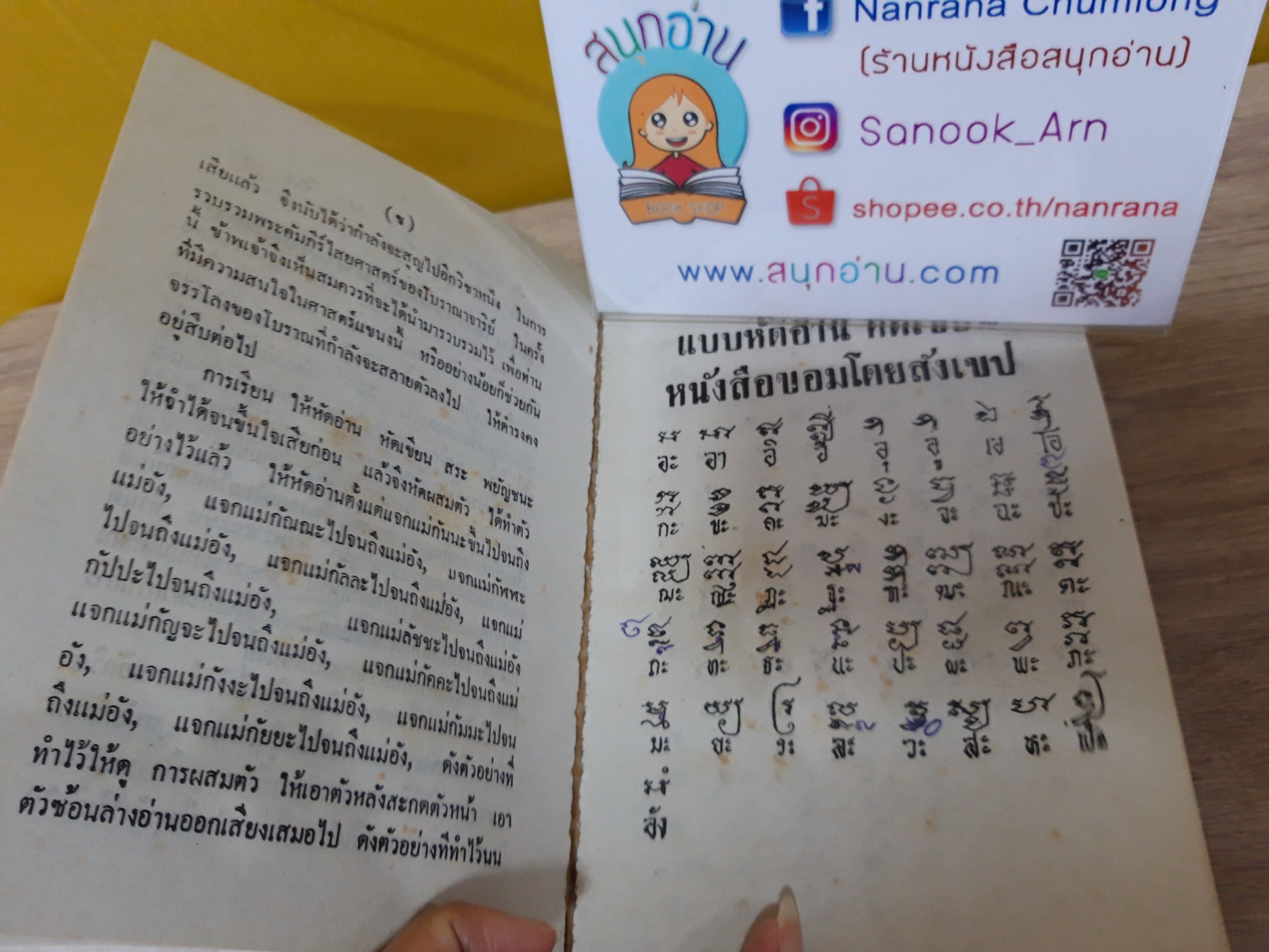 นะ 108 (ปกแข็ง) / อ.อุรคินทร์ วิริยะบูรณะ เรียบเรียง