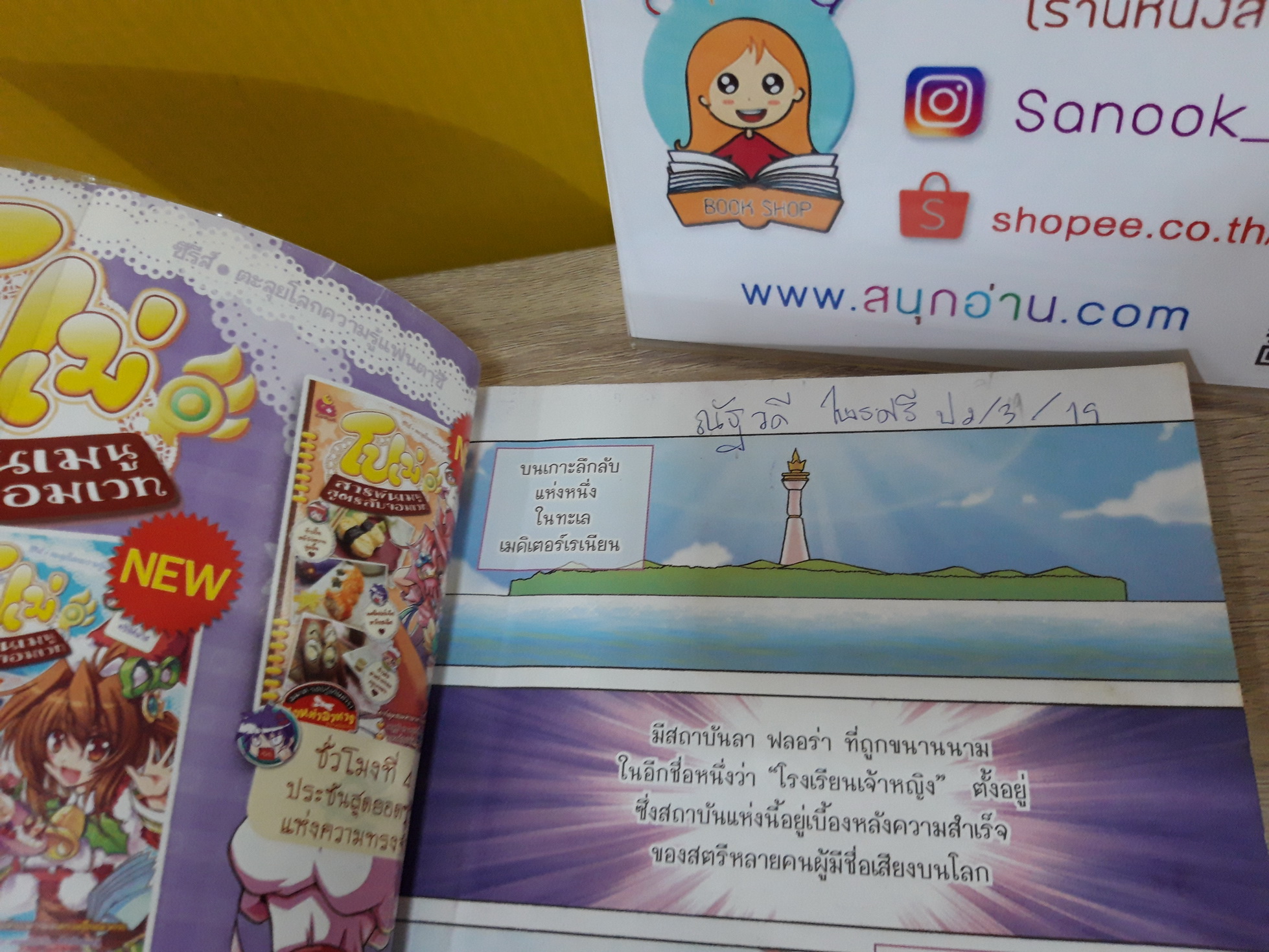 ลาฟลอร่า ฮันนี่แรลลี่ 2 : มหัศจรรย์แรลลี่ นิทานรอบโลก