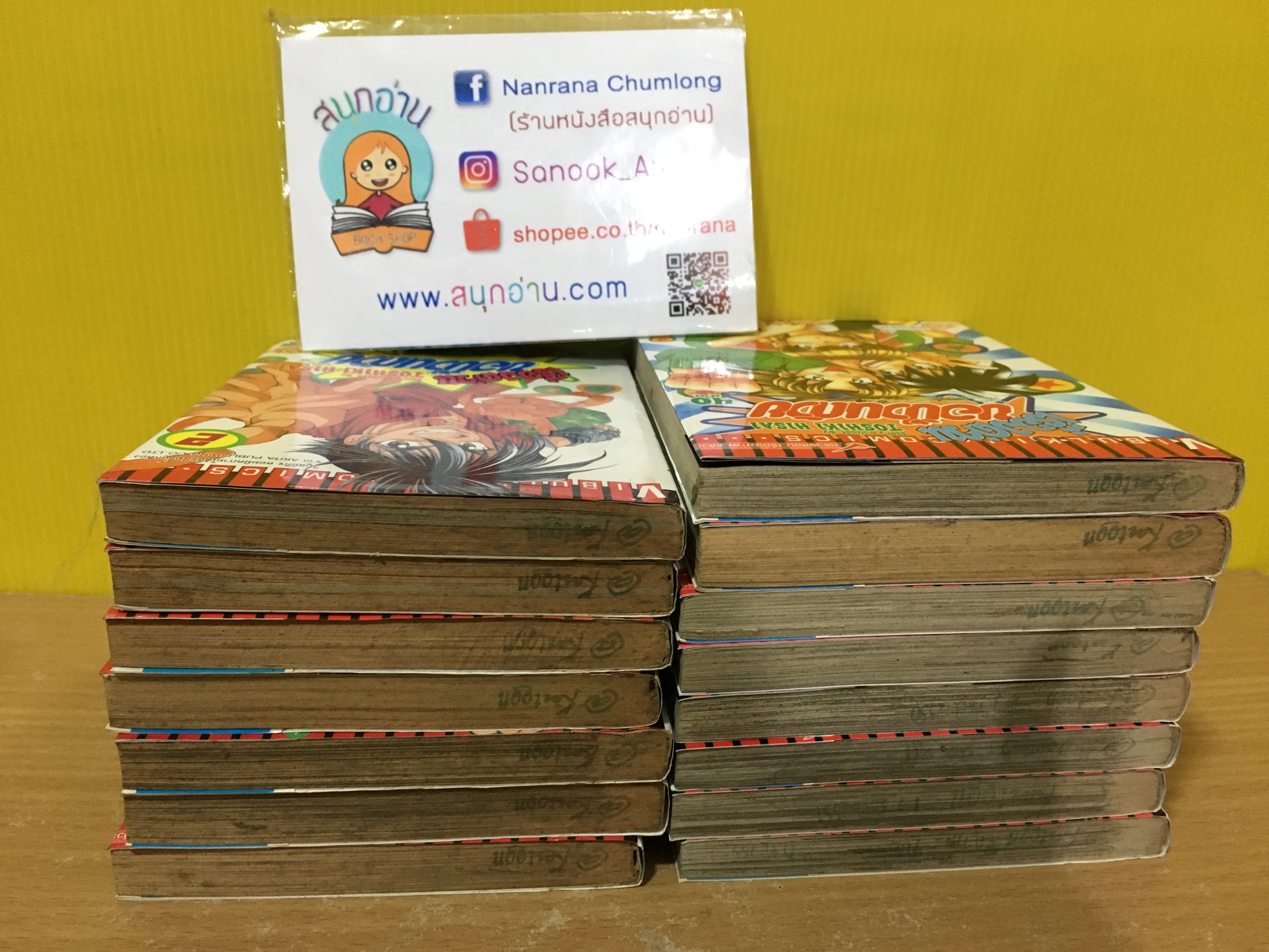 เรื่องด่วนขอป่วนด้วย 1-17 จบ / * ขาดเล่ม 1,4