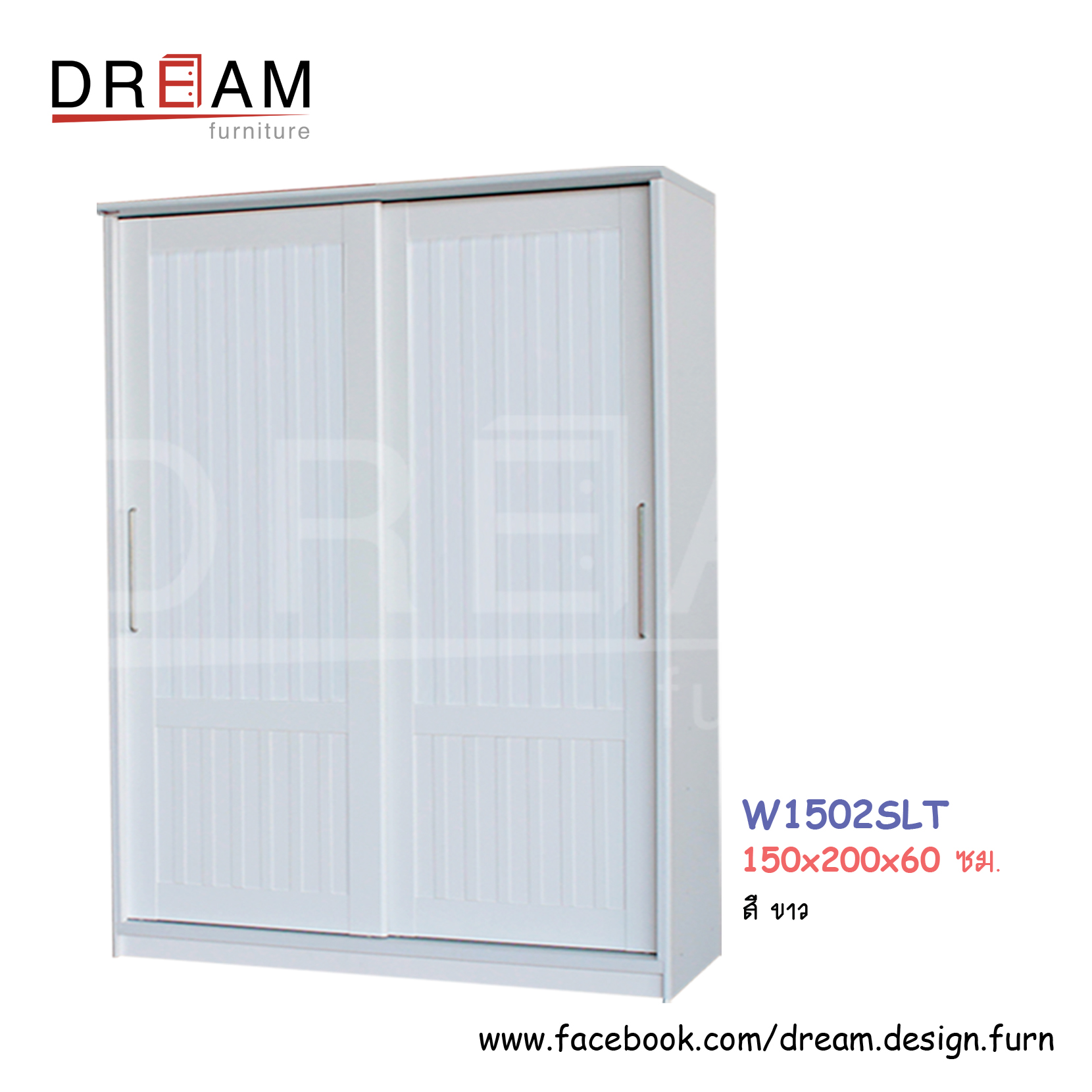 ตู้เสื้อผ้า W1502SLT