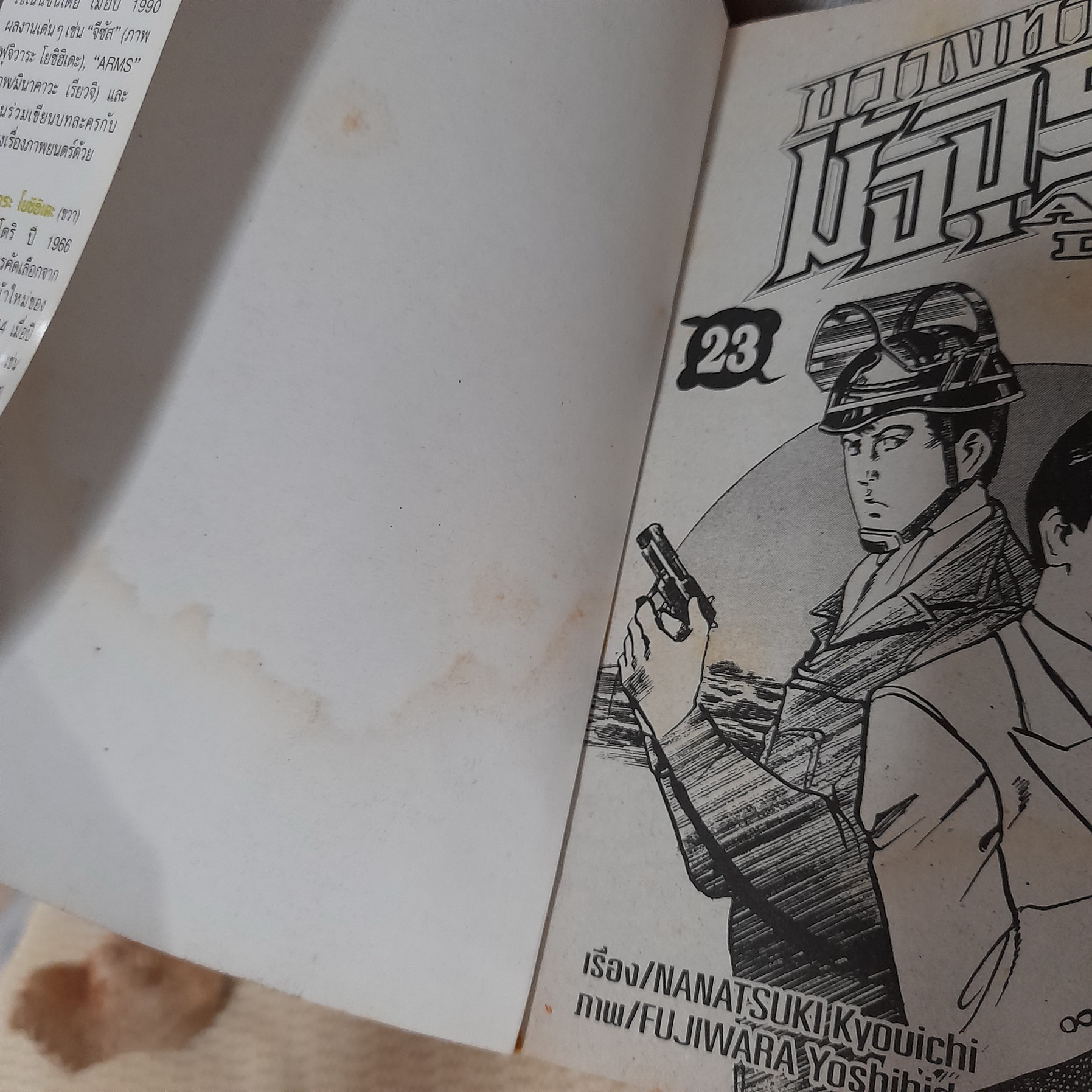 ขวางทางมัจจุราช 1-19,22,23 ไม่จบ / * ขาดเล่ม 20,21,23-26
