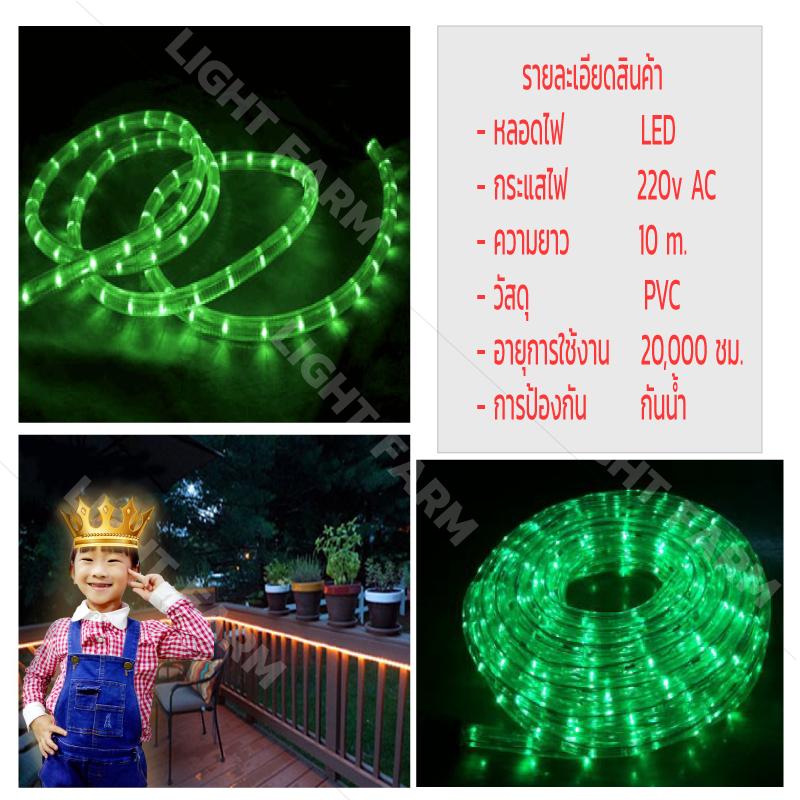 ไฟสายยางท่อกลม 10 ม. สีเขียว