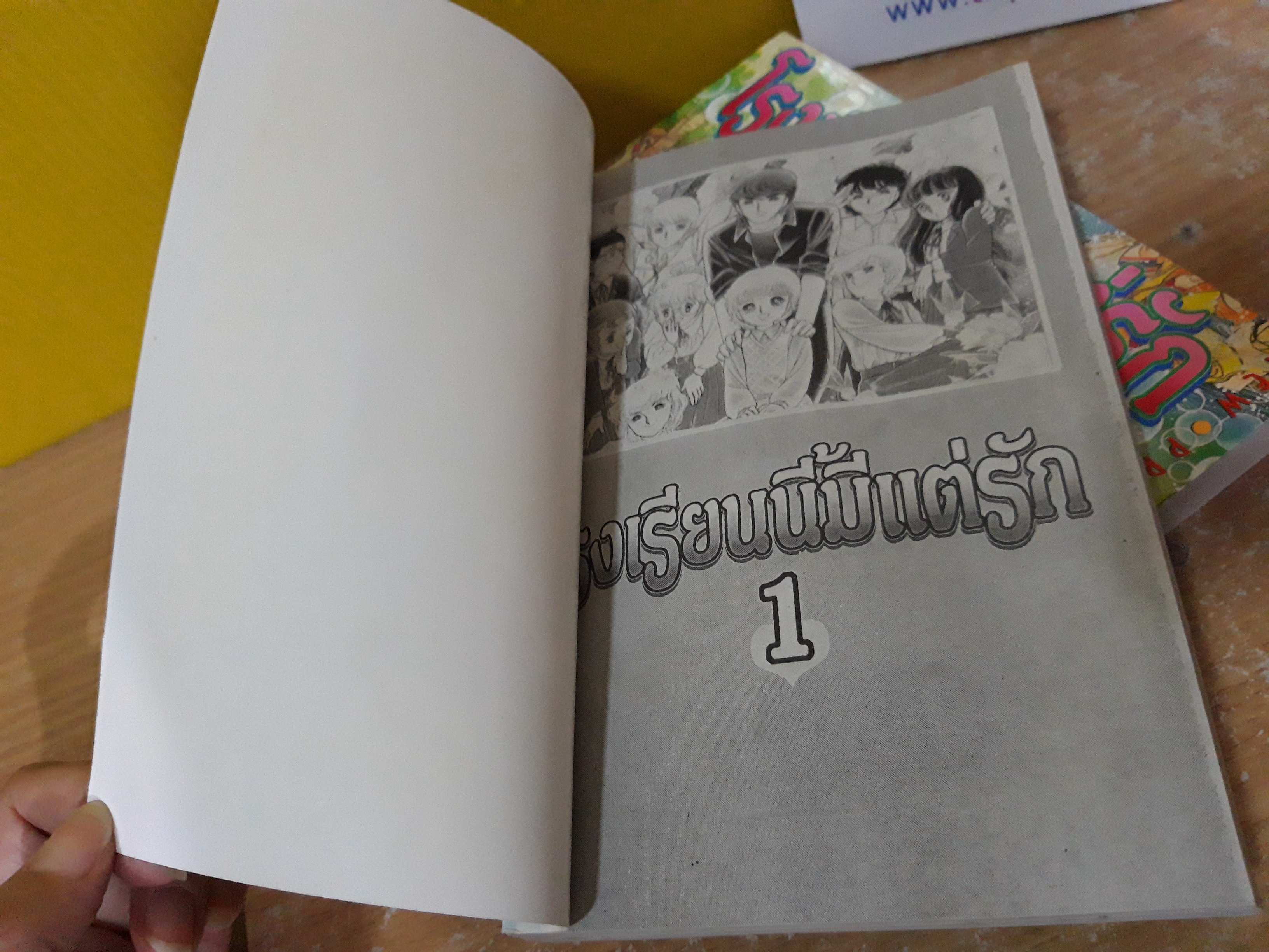 โรงเรียนนี้มีแต่รัก 1-2 จบ / Hara Chieko