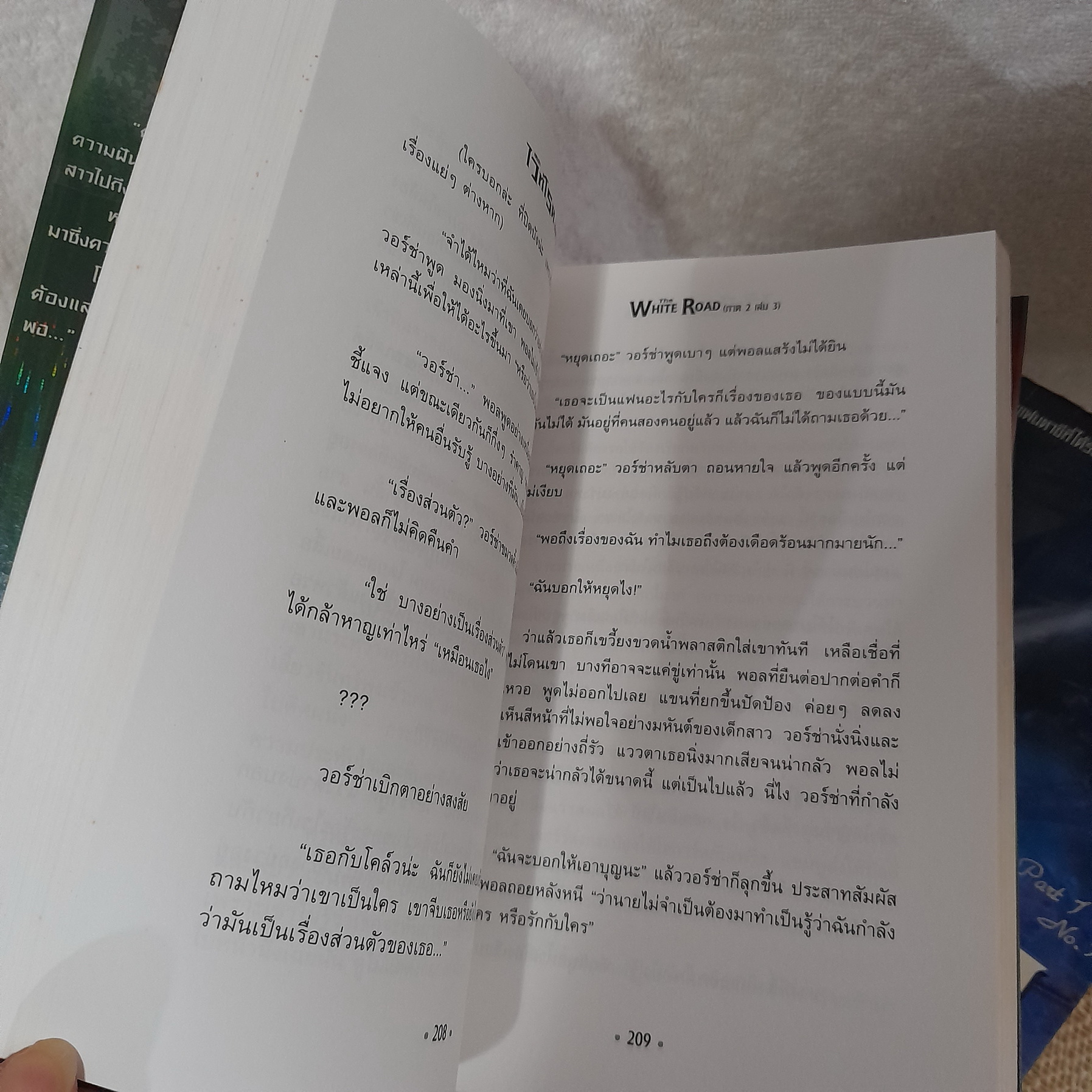 เดอะ ไวท์โรด ภาค 1 เล่ม 1-2 (ขาดเล่ม 3) + ภาค 2 เล่ม 1-5 จบ / ดร.ป๊อบ