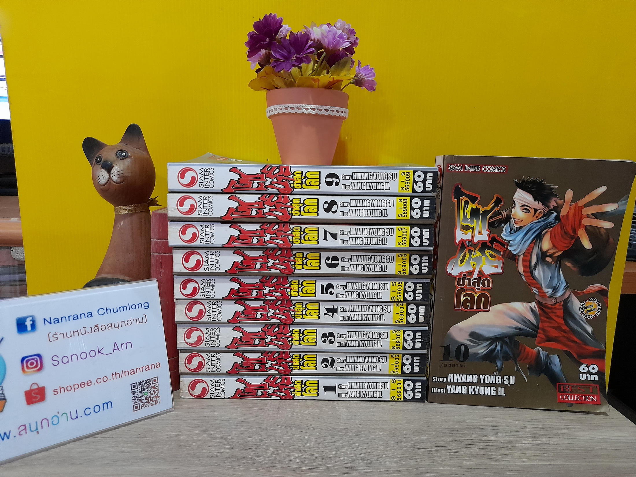 โซมาร์ ซ่าสุดโลก 1-10 จบ