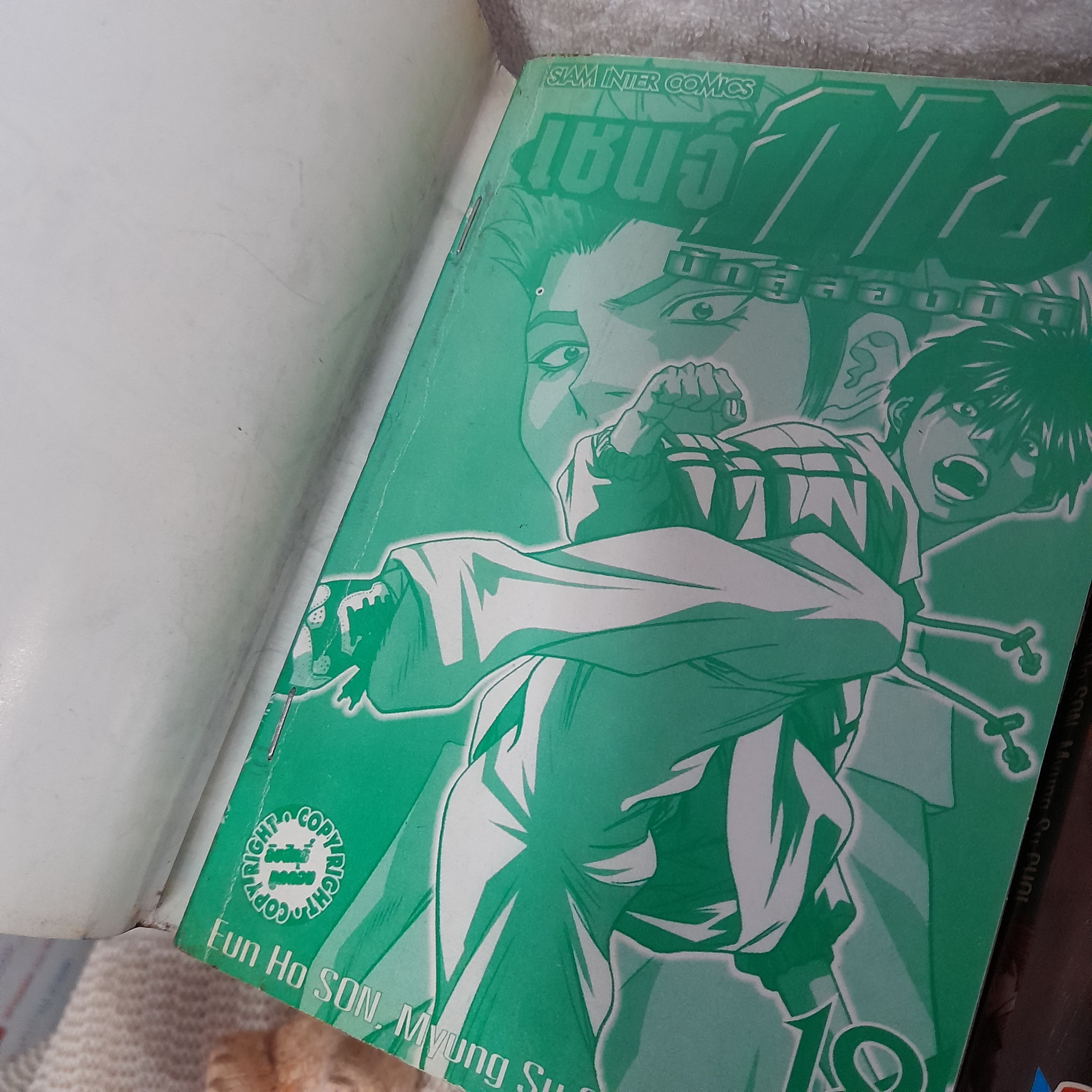เชนจ์กาย นักสู้สองมิติ CHANGE GUY 1-31 จบ / * ขาดเล่ม 24