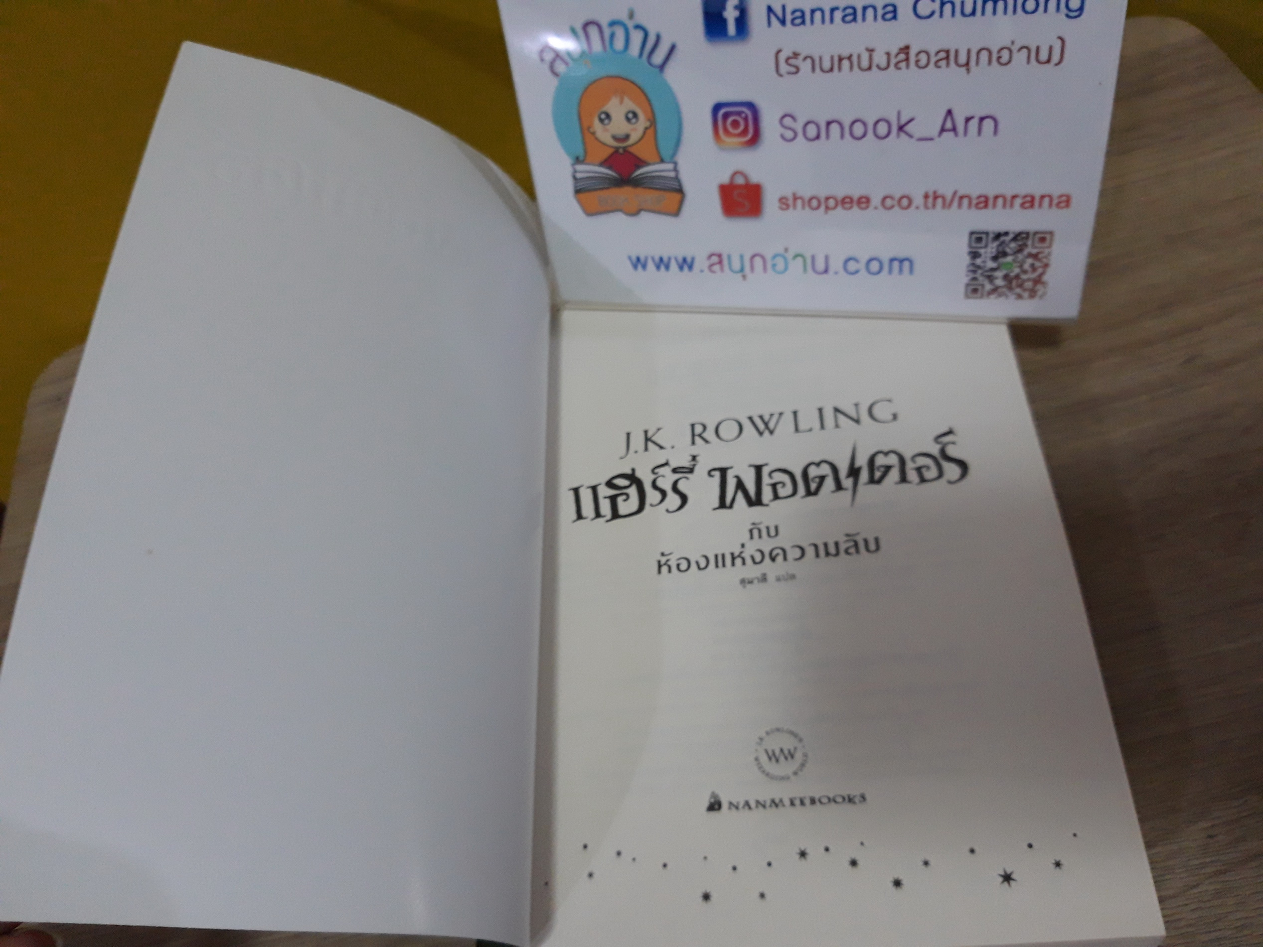 แฮร์รี่ พอตเตอร์ กับ ห้องแห่งความลับ